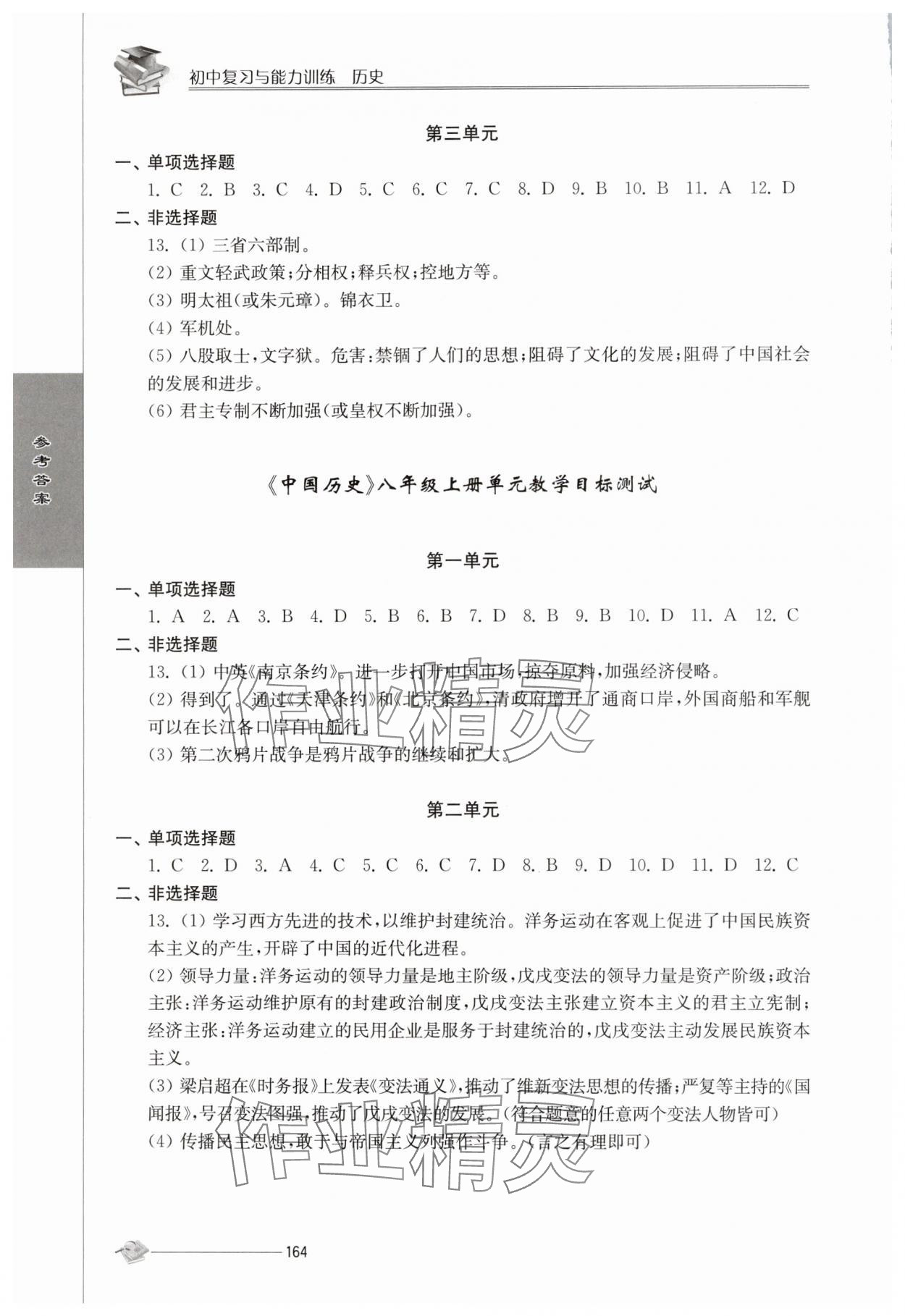 2025年初中復(fù)習(xí)與能力訓(xùn)練中考?xì)v史 第3頁