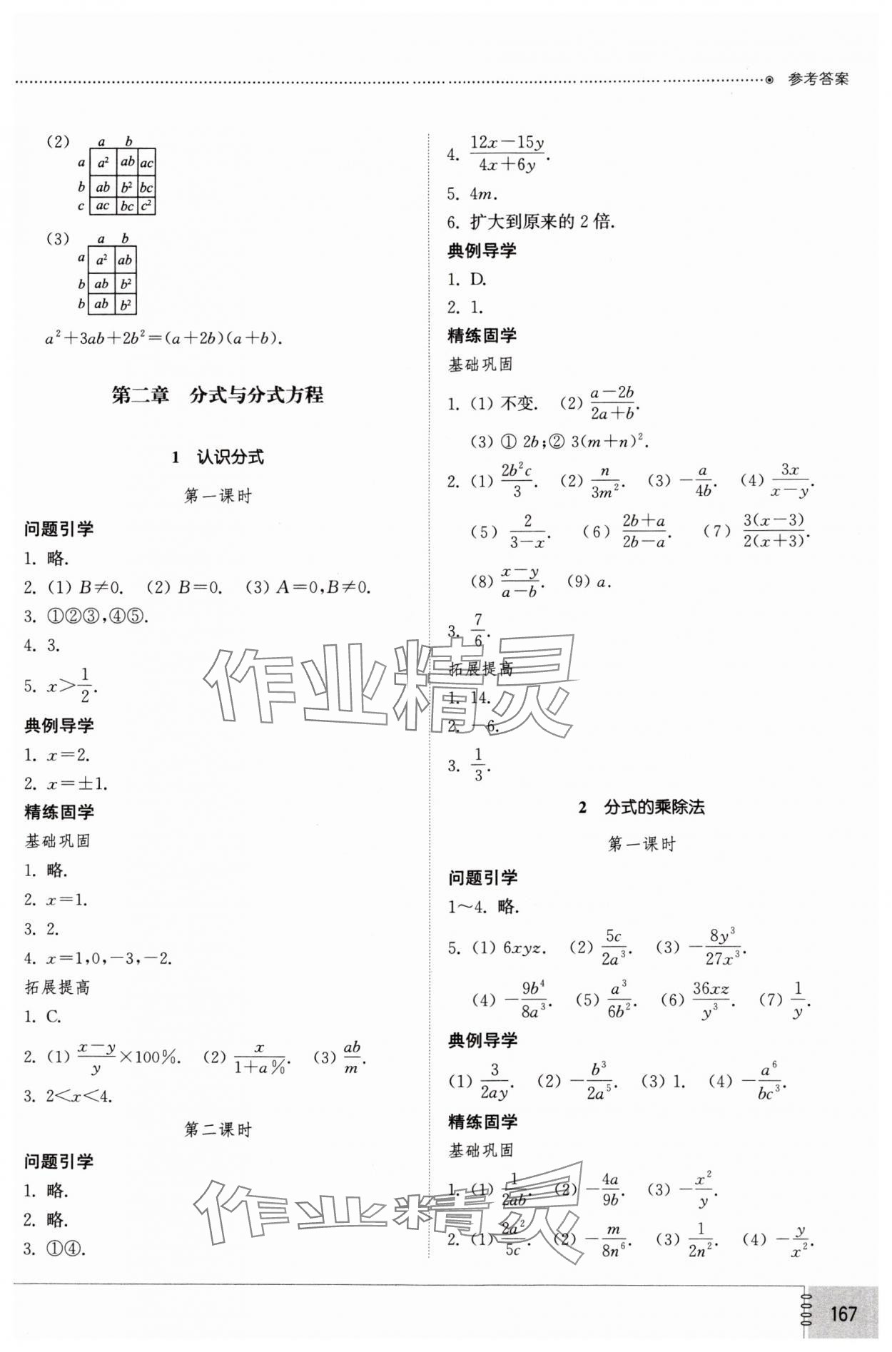 2024年初中同步练习册八年级数学上册鲁教版54制山东教育出版社 第3页