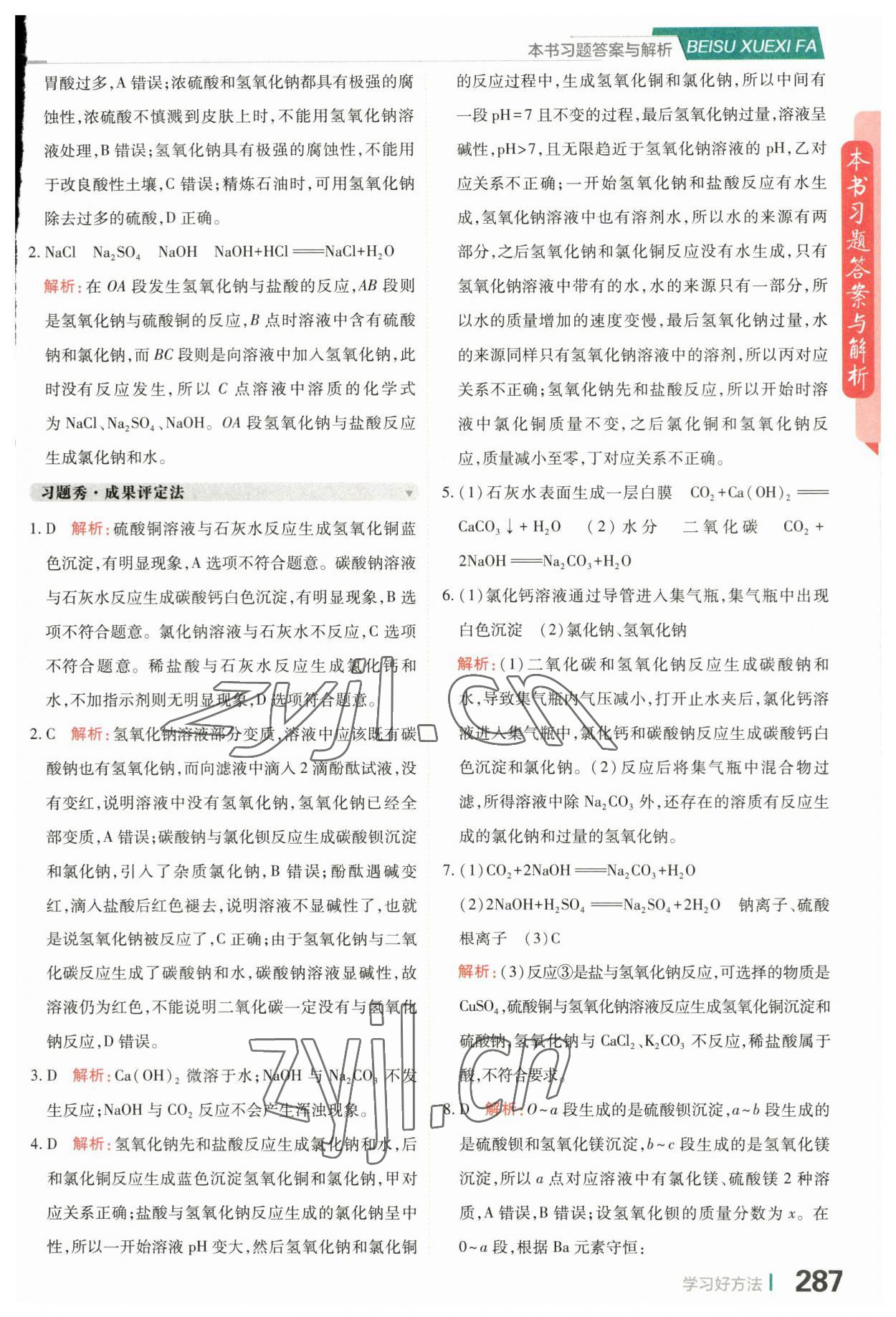 2023年倍速學(xué)習(xí)法九年級科學(xué)上冊浙教版 第3頁