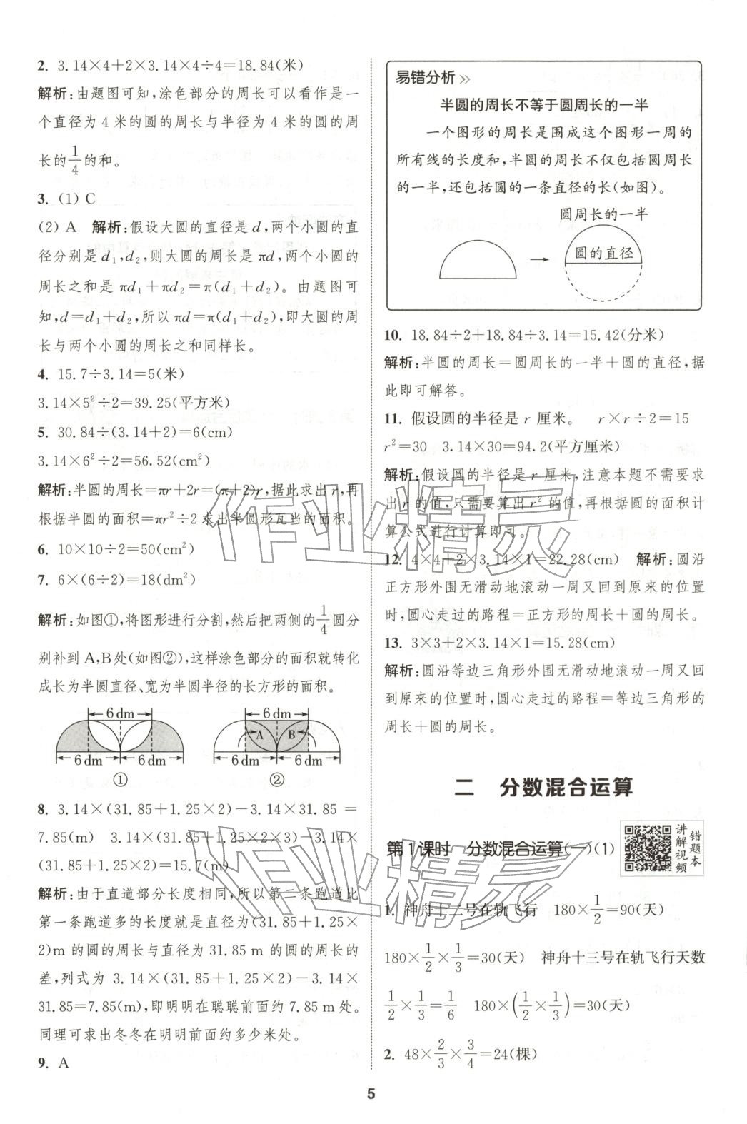 2025年拔尖特训六年级数学上册北师大版广东专版 第5页