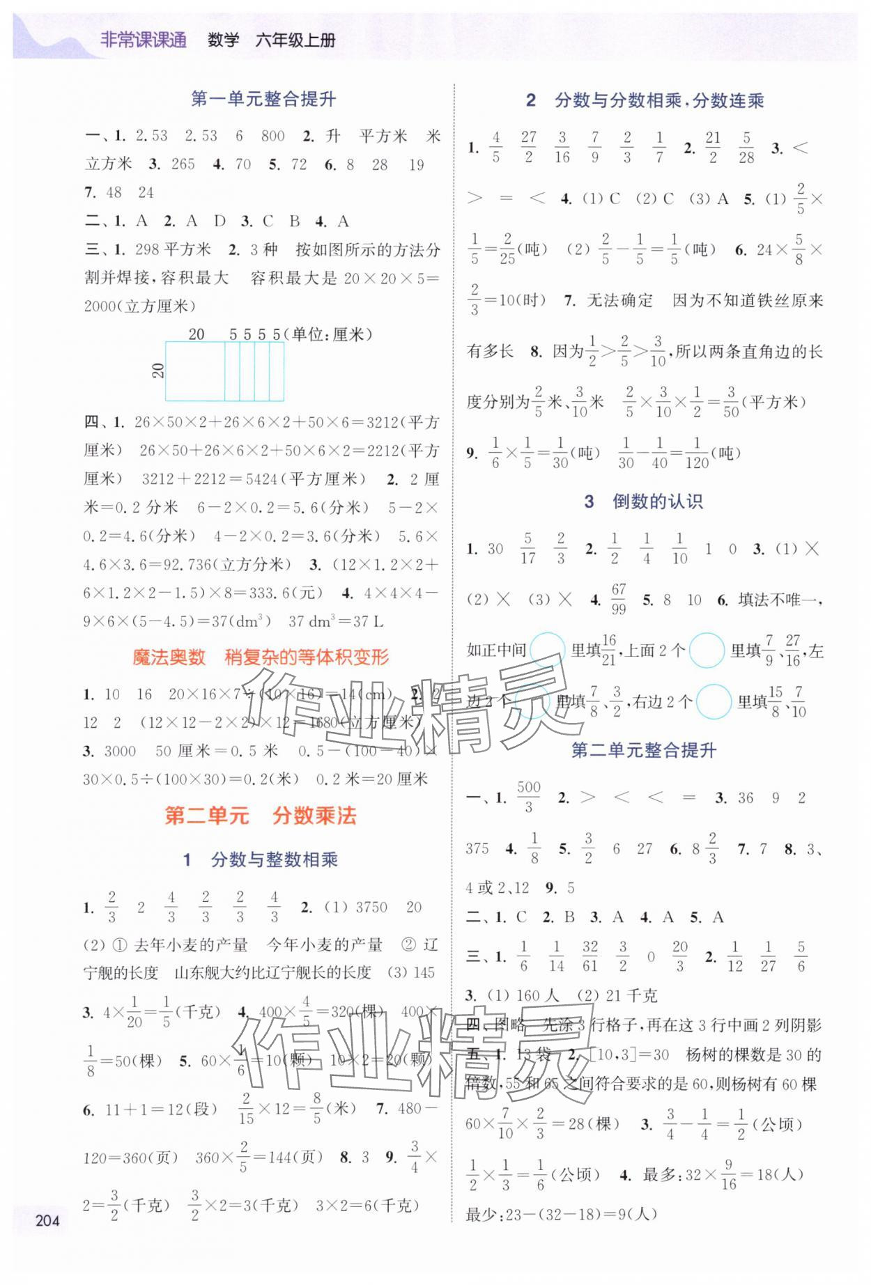 2025年通城学典非常课课通六年级数学上册苏教版 第2页