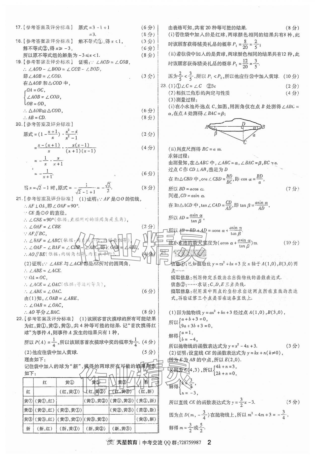 2024年金考卷福建中考45套匯編數(shù)學(xué) 參考答案第2頁