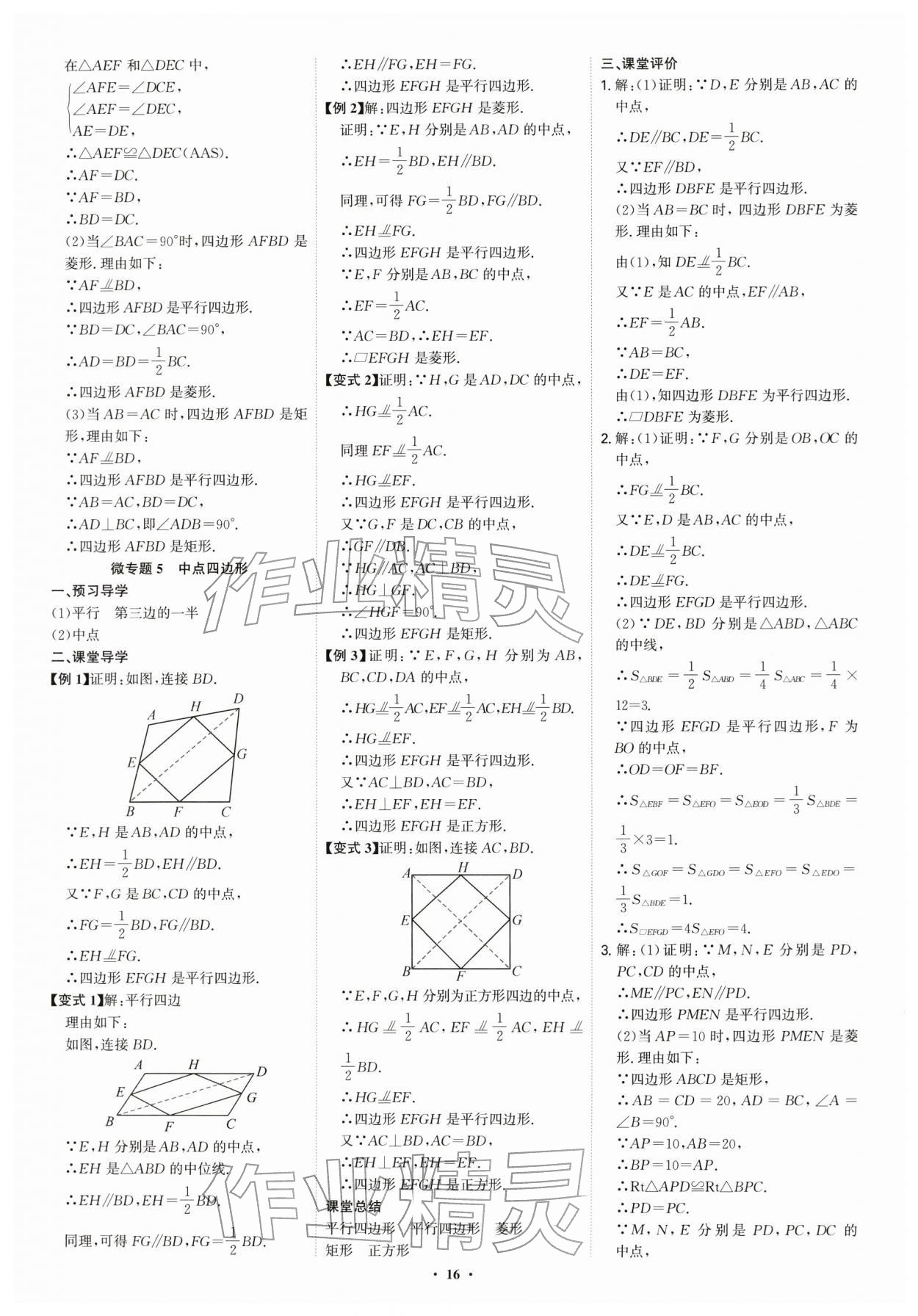 2026年多维导学案八年级数学下册人教版&nbsp;第16页