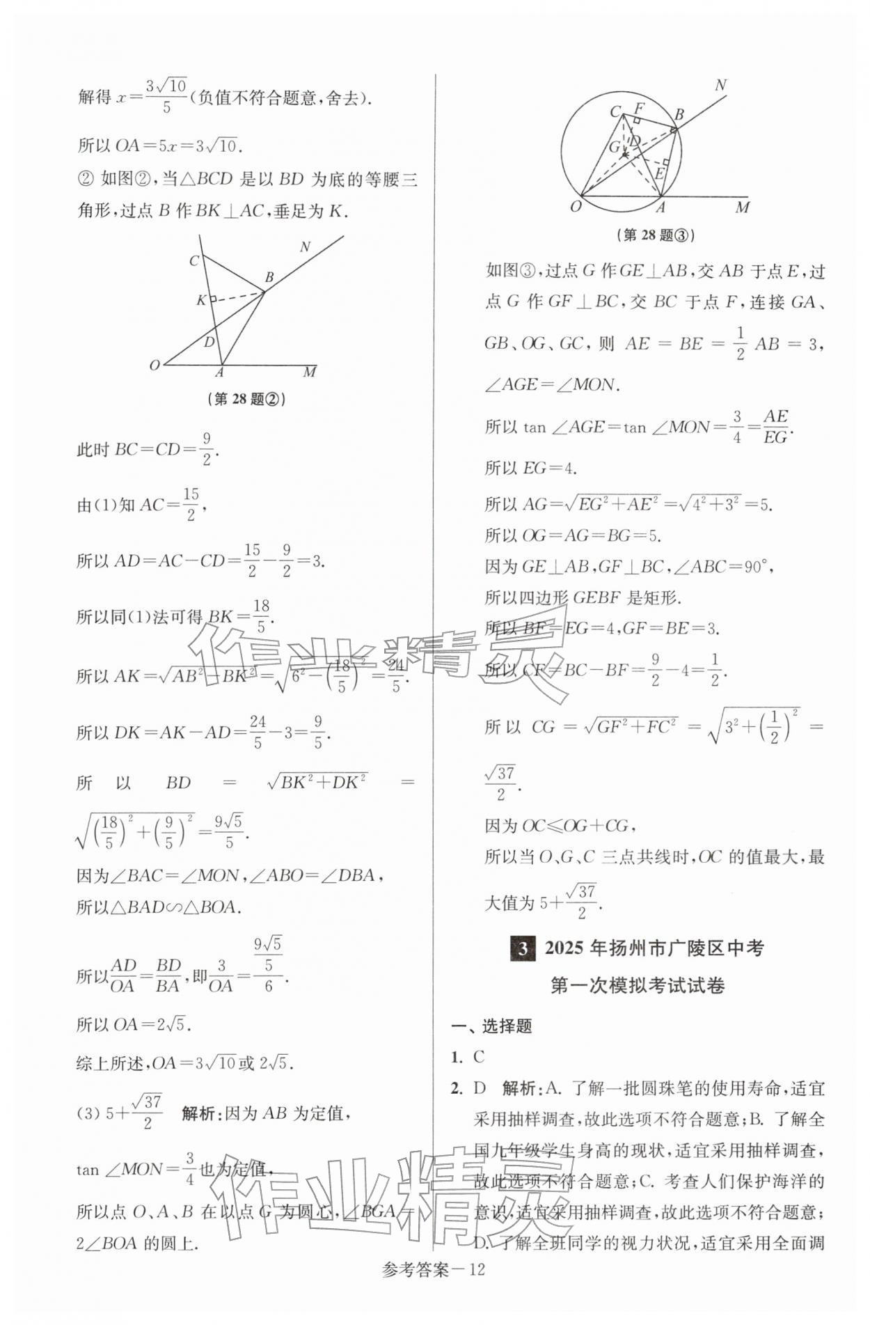 2026年扬州市中考总复习一卷通数学苏科版&nbsp;第12页