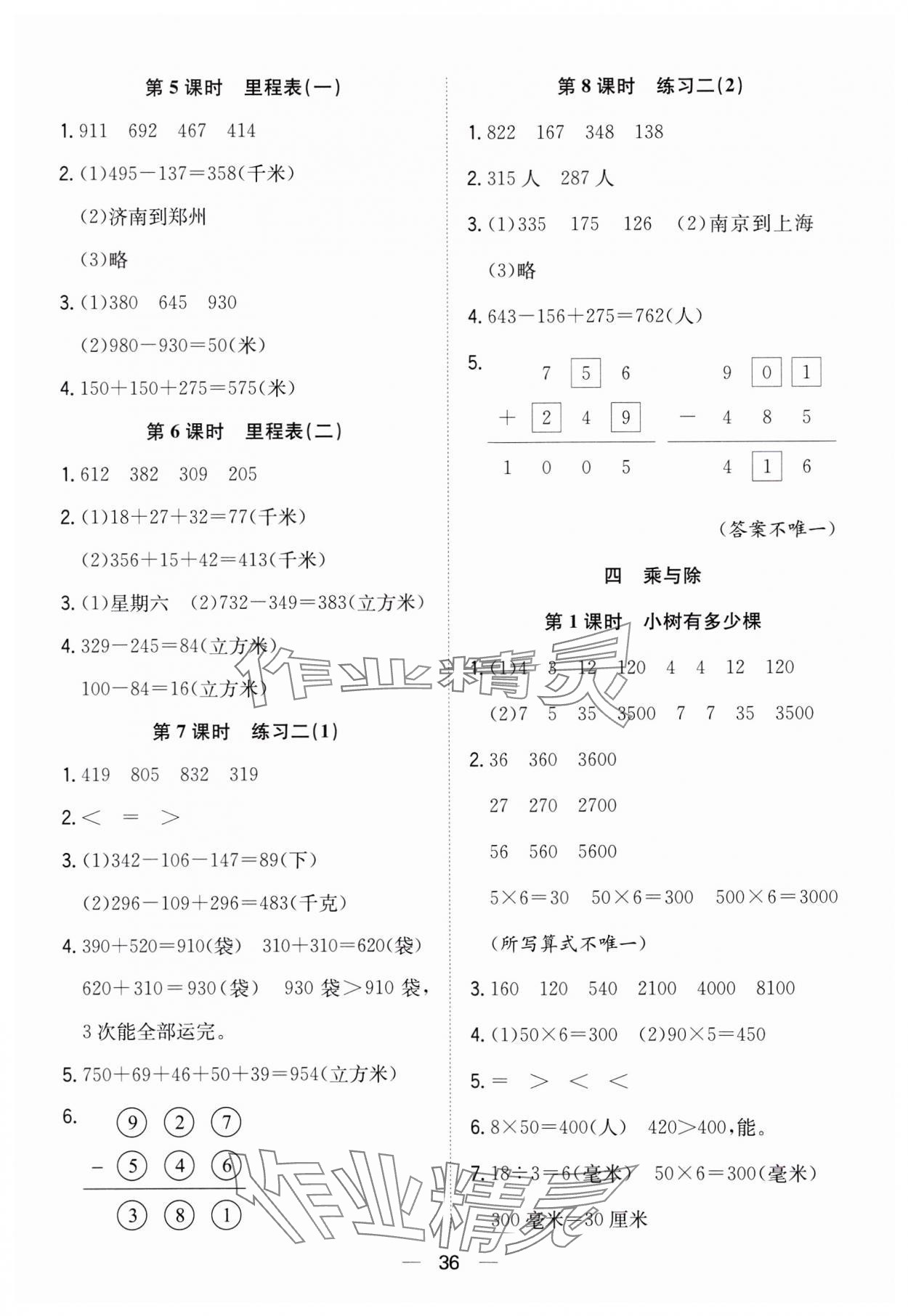 2023年快樂(lè)學(xué)習(xí)隨堂練三年級(jí)數(shù)學(xué)上冊(cè)北師大版 第4頁(yè)