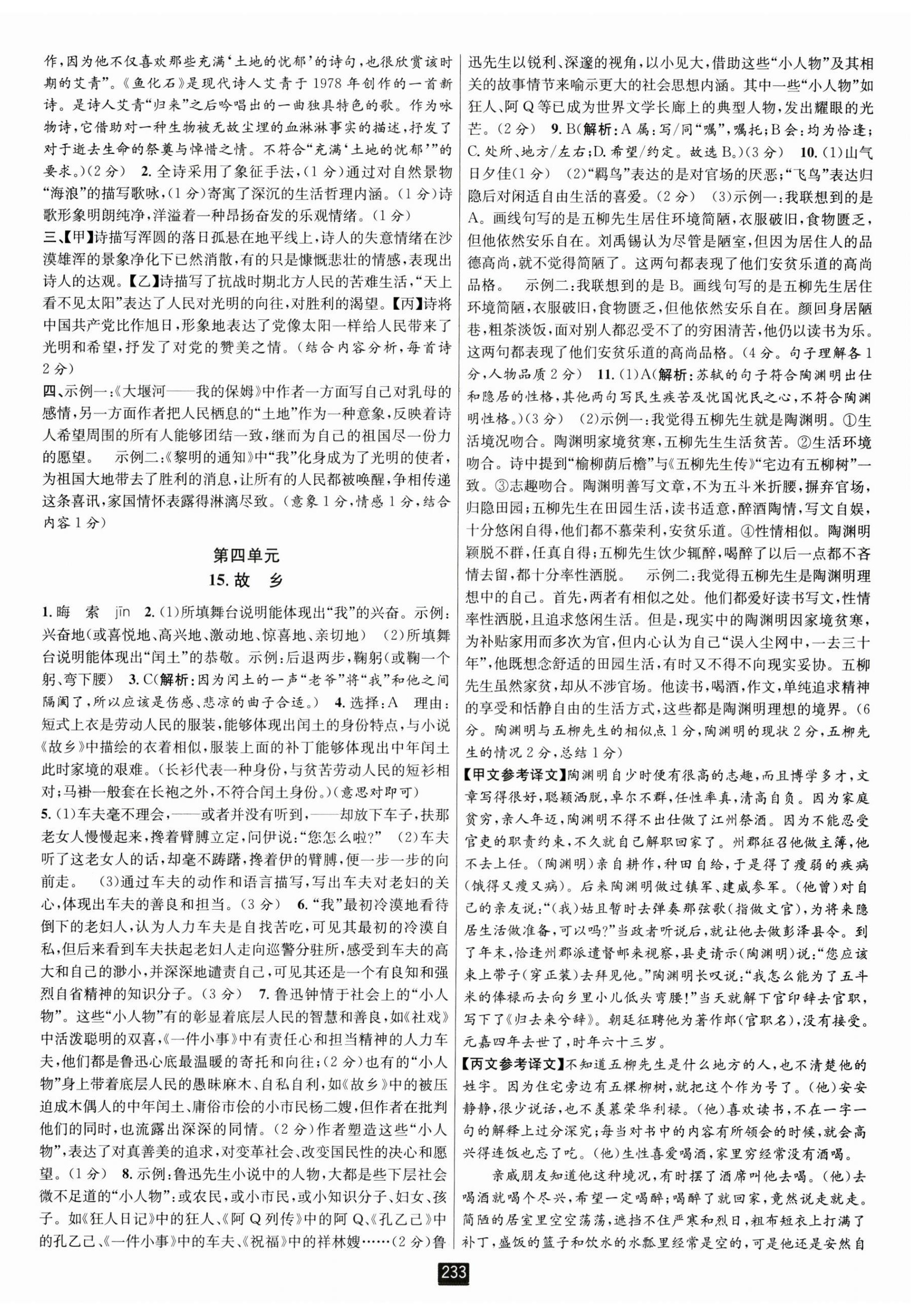 2024年勵(lì)耘書業(yè)勵(lì)耘新同步九年級語文全一冊人教版 第9頁