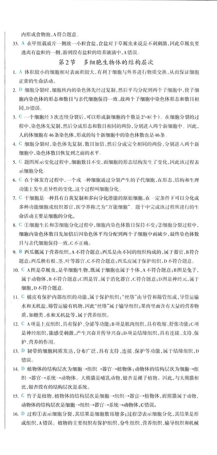 2024年一本真題分類生地會考&nbsp;第3頁