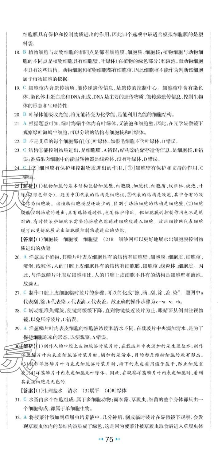 2024年一本真題分類生地會考&nbsp;第2頁