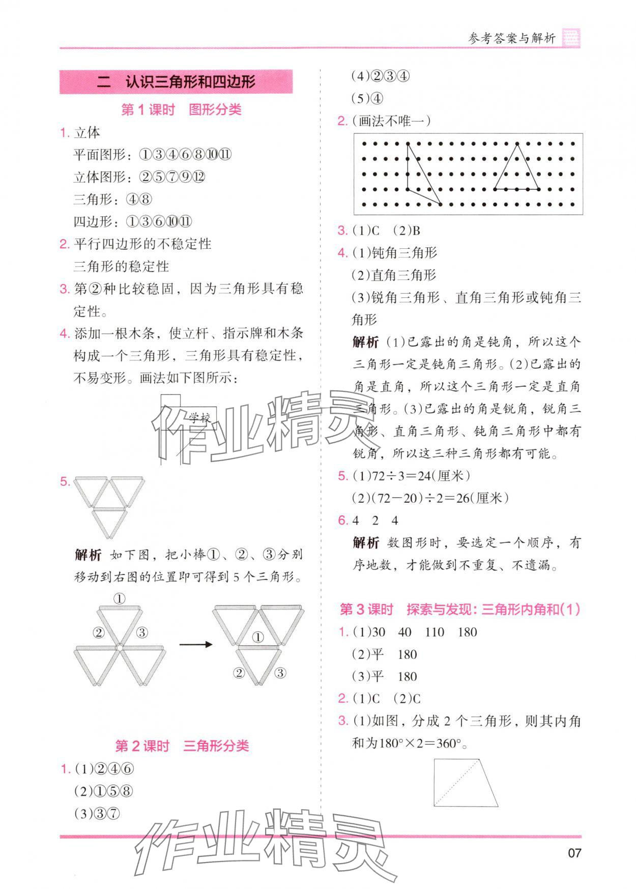 2025年木頭馬分層課課練四年級(jí)數(shù)學(xué)下冊(cè)北師大版 第7頁(yè)