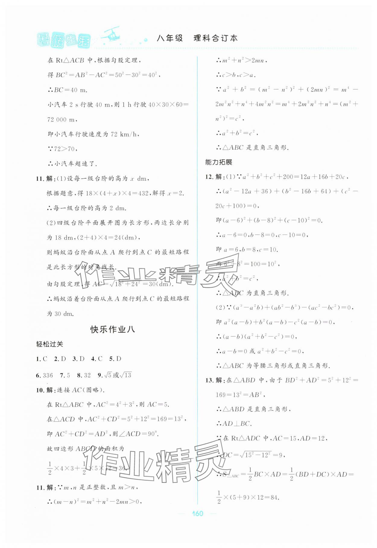 2025年初中生暑假生活八年级理综通用版&nbsp;第4页