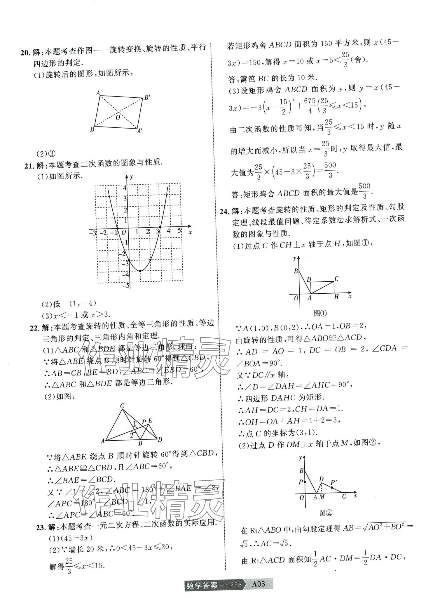 2024年水木教育中考模擬試卷精編數(shù)學 第8頁