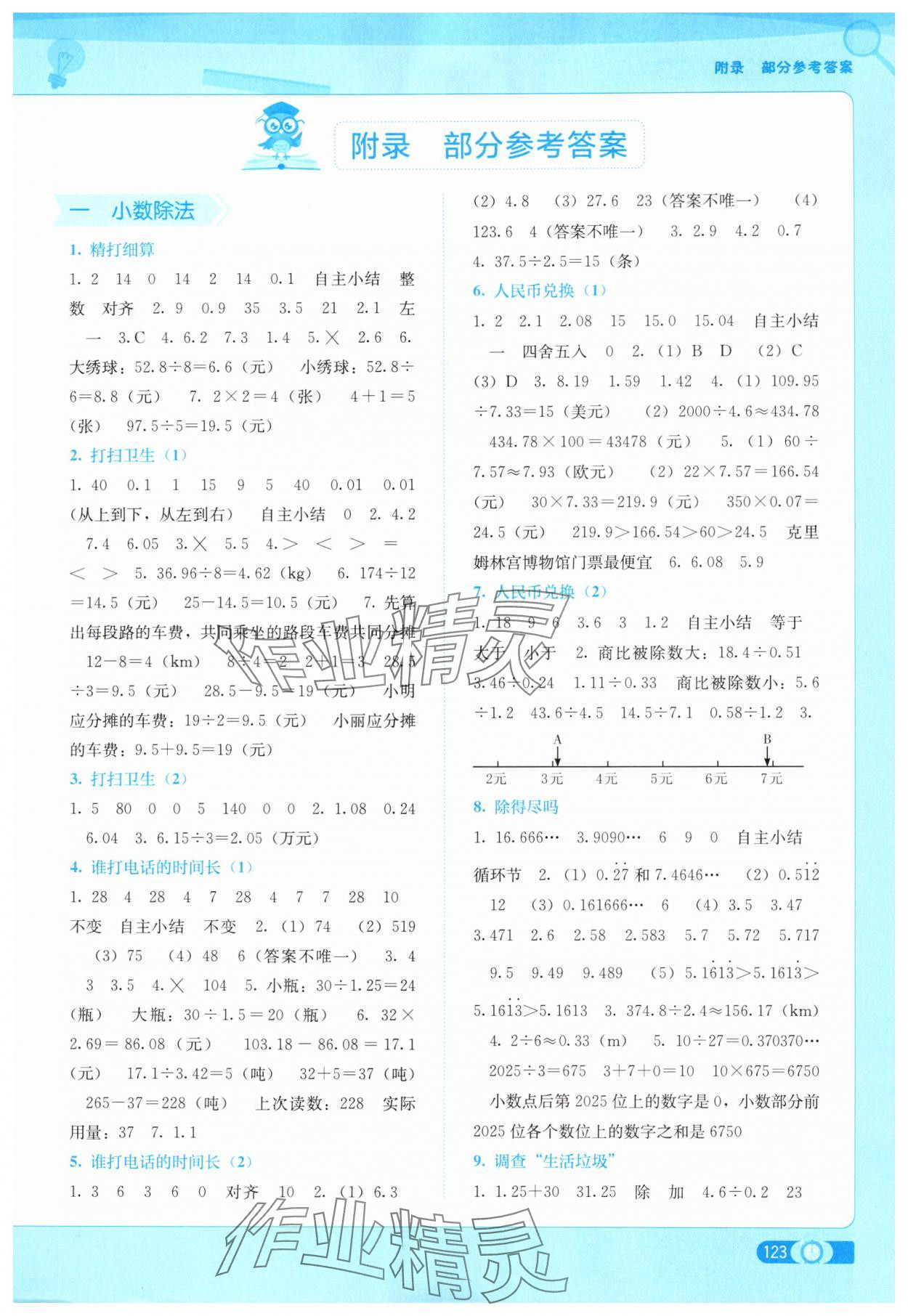 2025年自主学习能力测评五年级数学上册北师大版 第1页