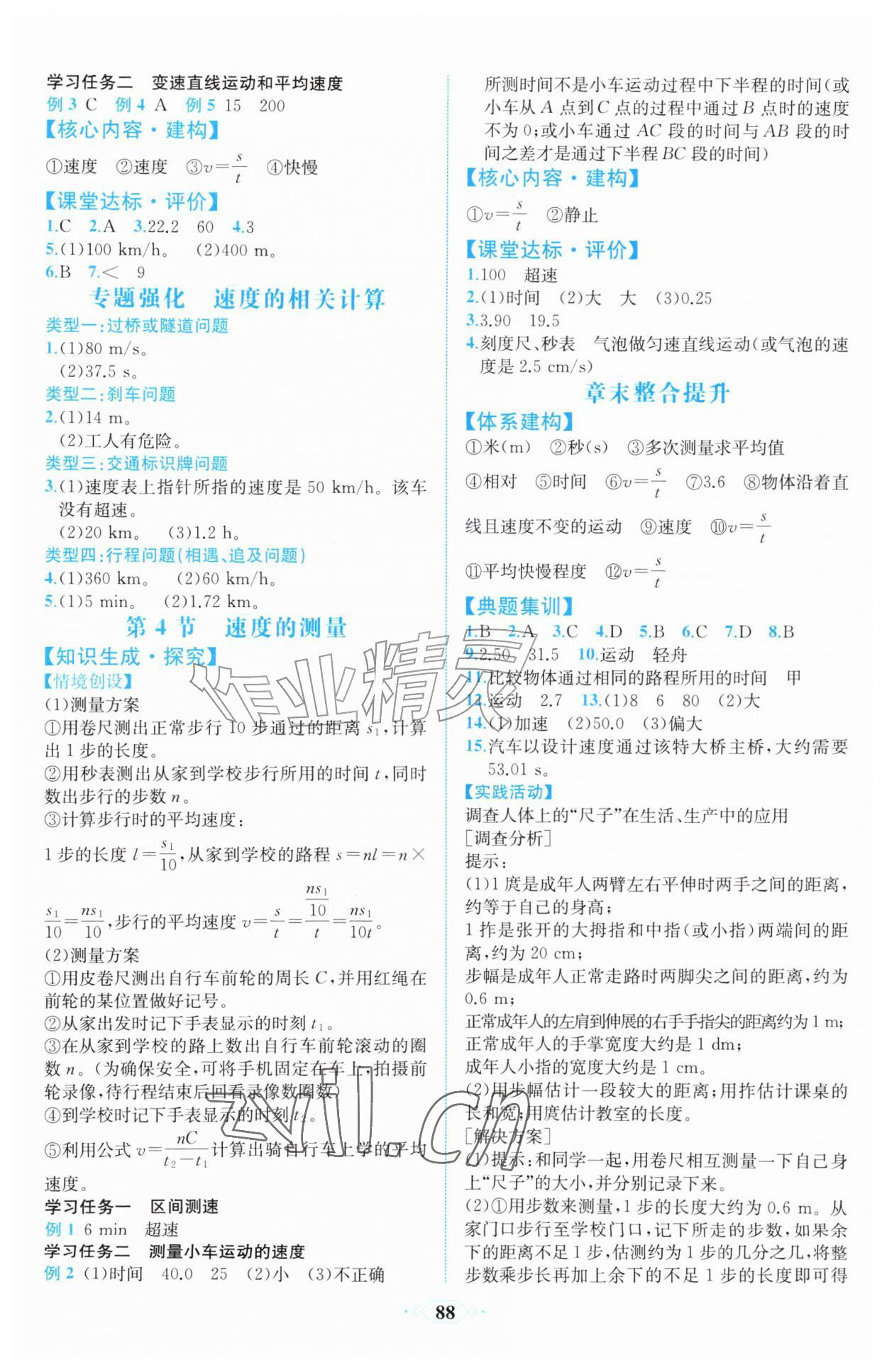 2026年人教金学典同步解析与测评八年级物理上册人教版福建专版&nbsp;第2页