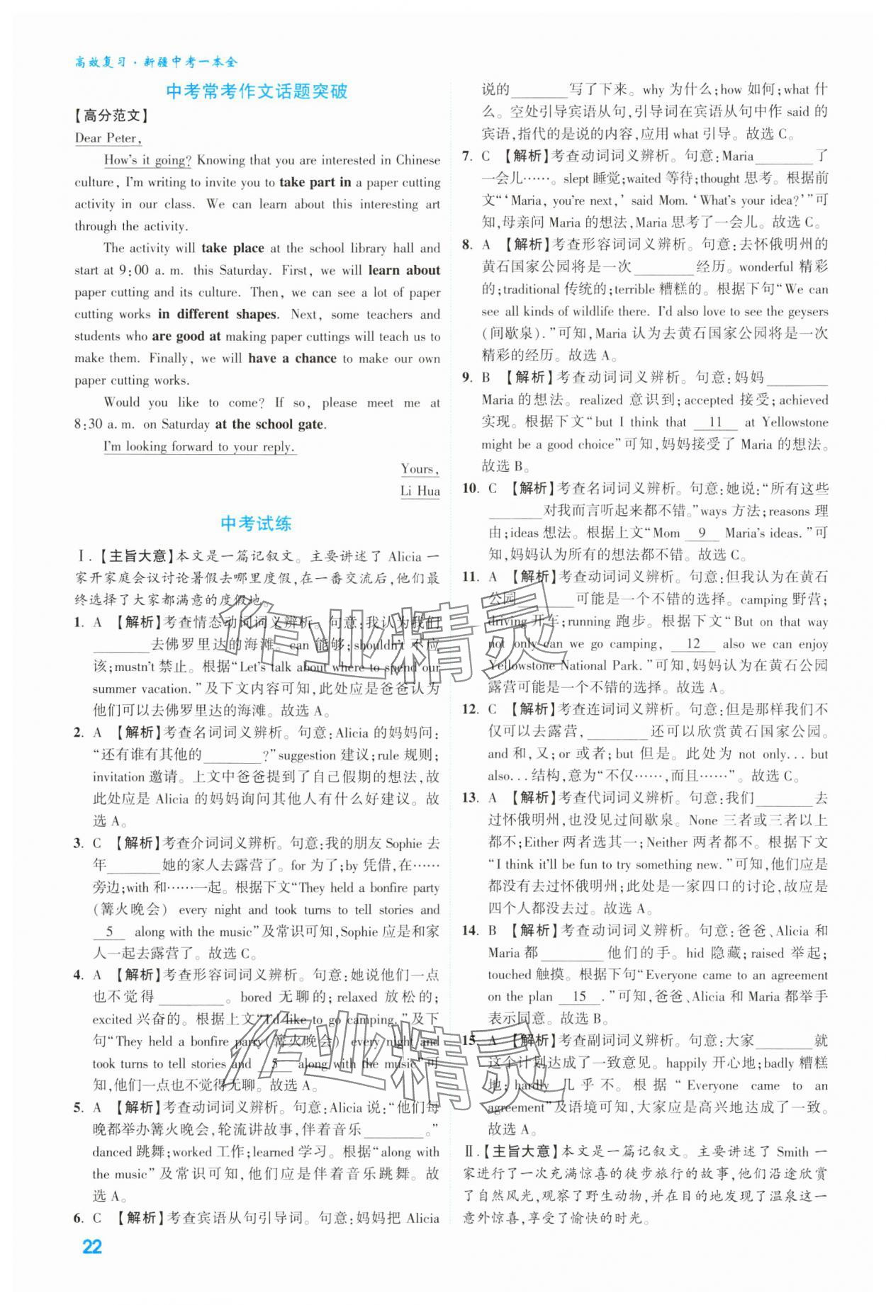 2025年高效復(fù)習(xí)新疆中考英語(yǔ) 參考答案第32頁(yè)