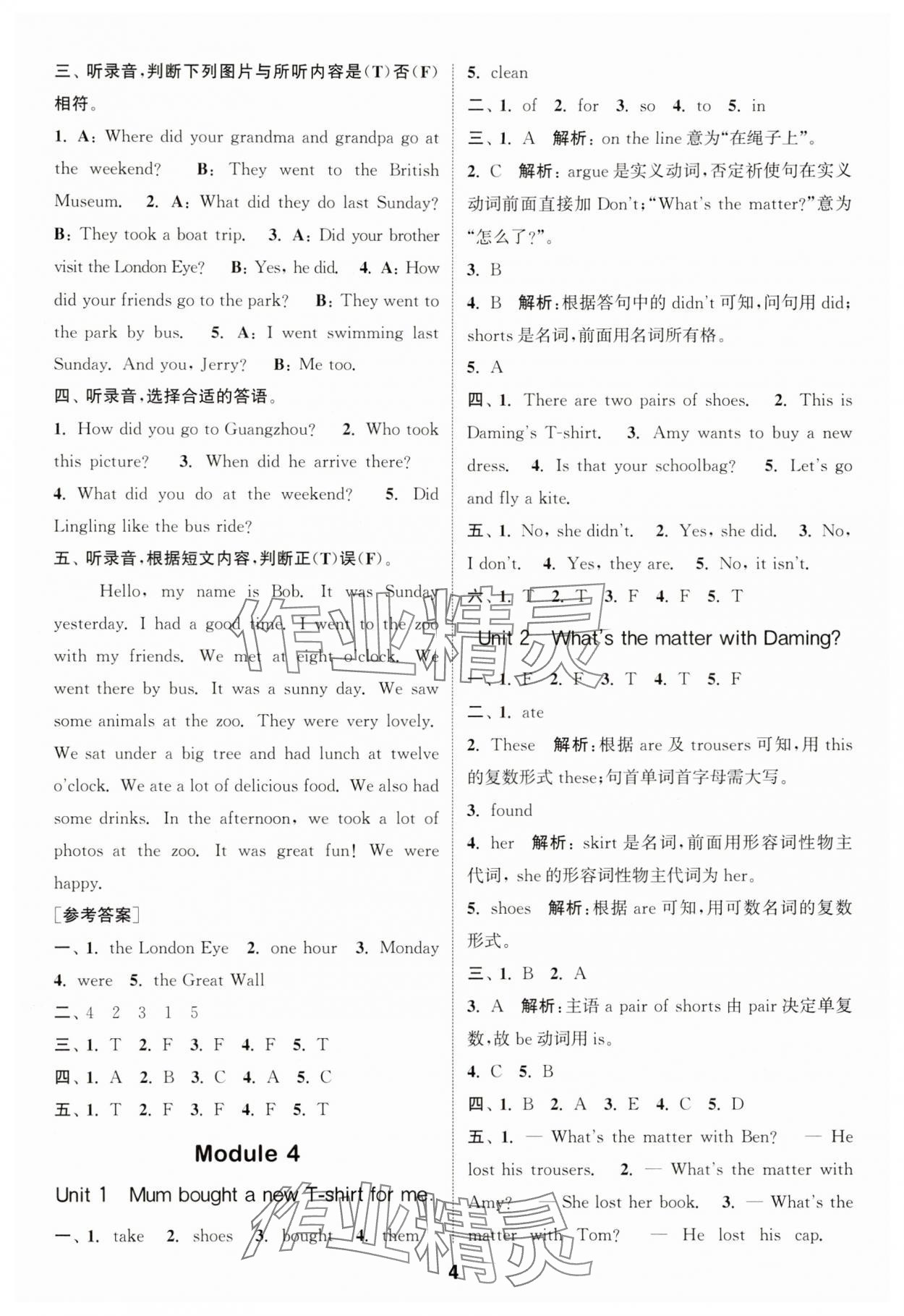 2025年通城學(xué)典課時(shí)作業(yè)本五年級英語上冊外研版 第4頁