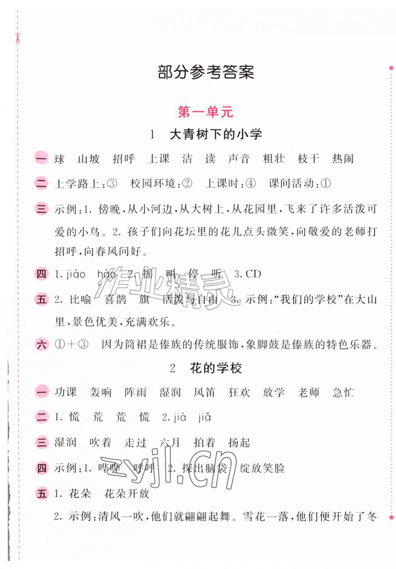 2026年新编基础训练三年级语文上册人教版&nbsp;第1页