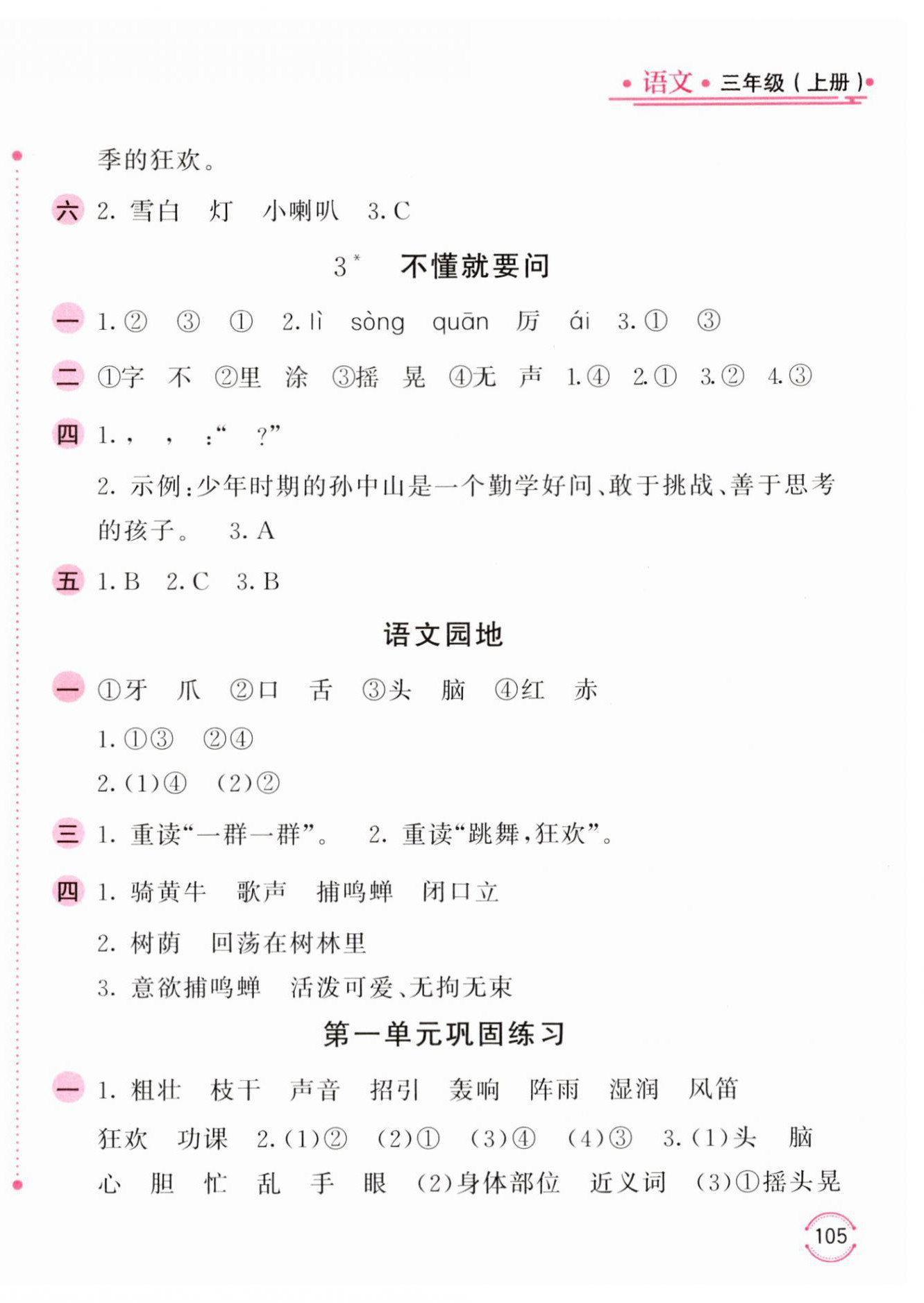 2026年新编基础训练三年级语文上册人教版&nbsp;第2页