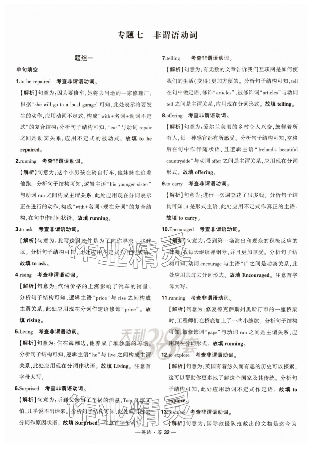 2025年天利38套?？蓟A(chǔ)題高中英語 第32頁