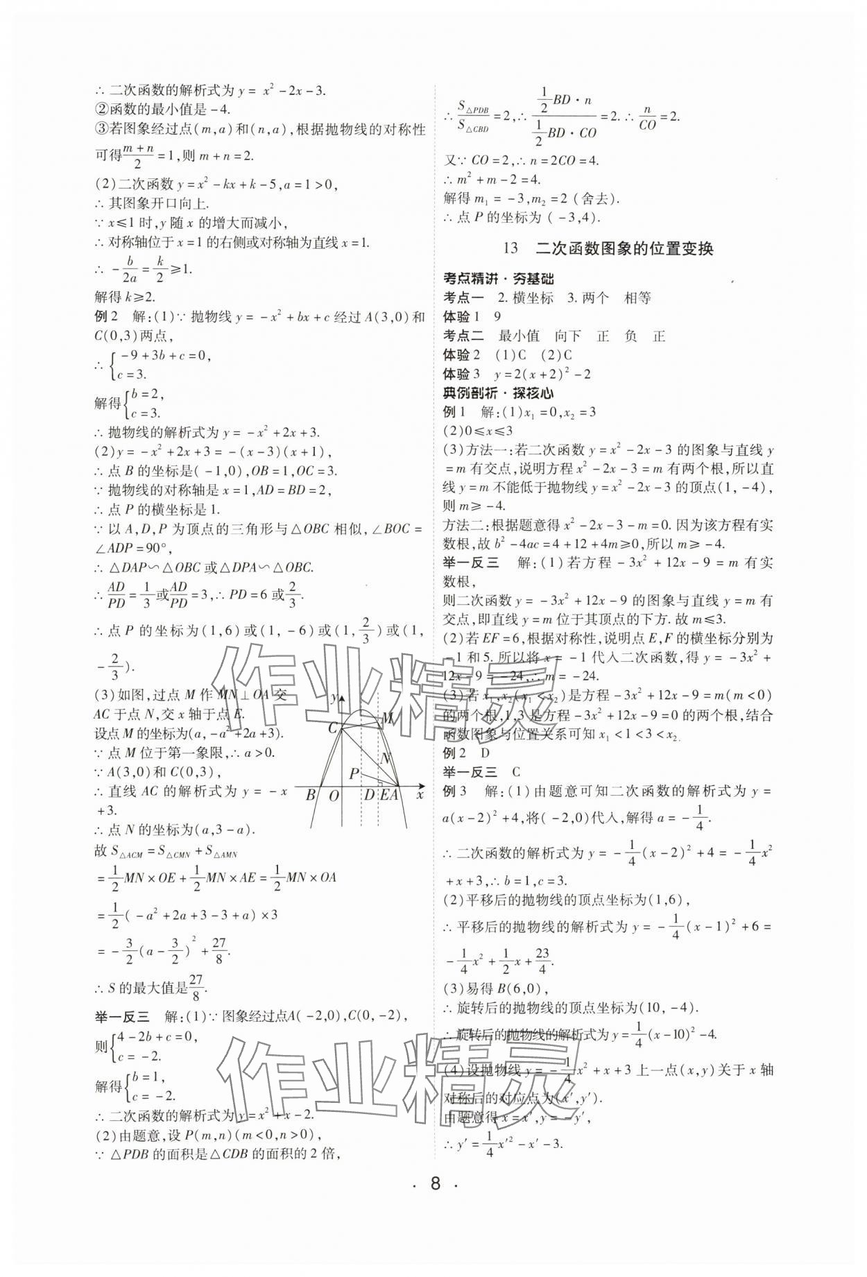 2025年學考新評價數學 第8頁