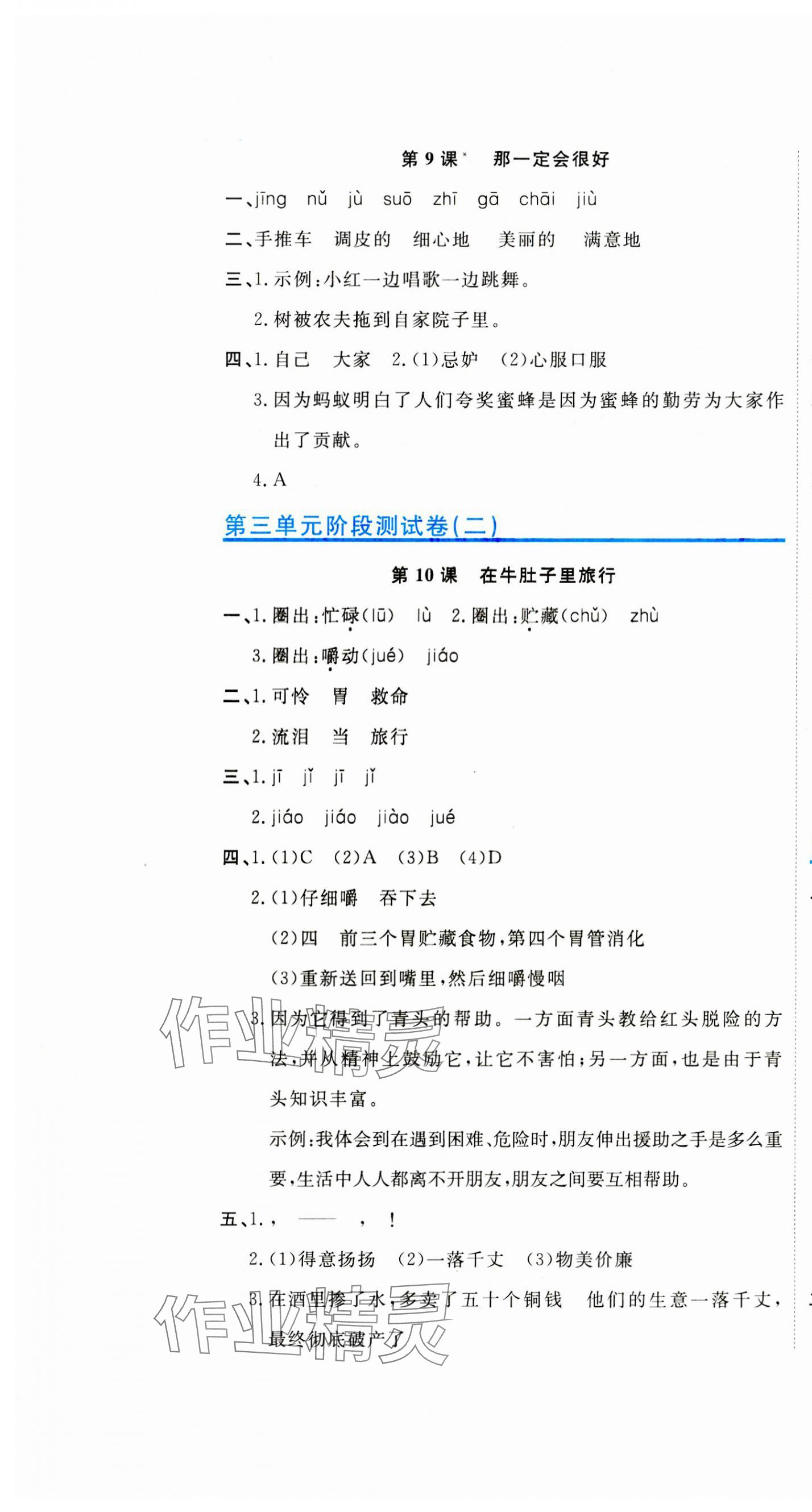 2023年新目標(biāo)檢測(cè)同步單元測(cè)試卷三年級(jí)語(yǔ)文上冊(cè)人教版 第7頁(yè)