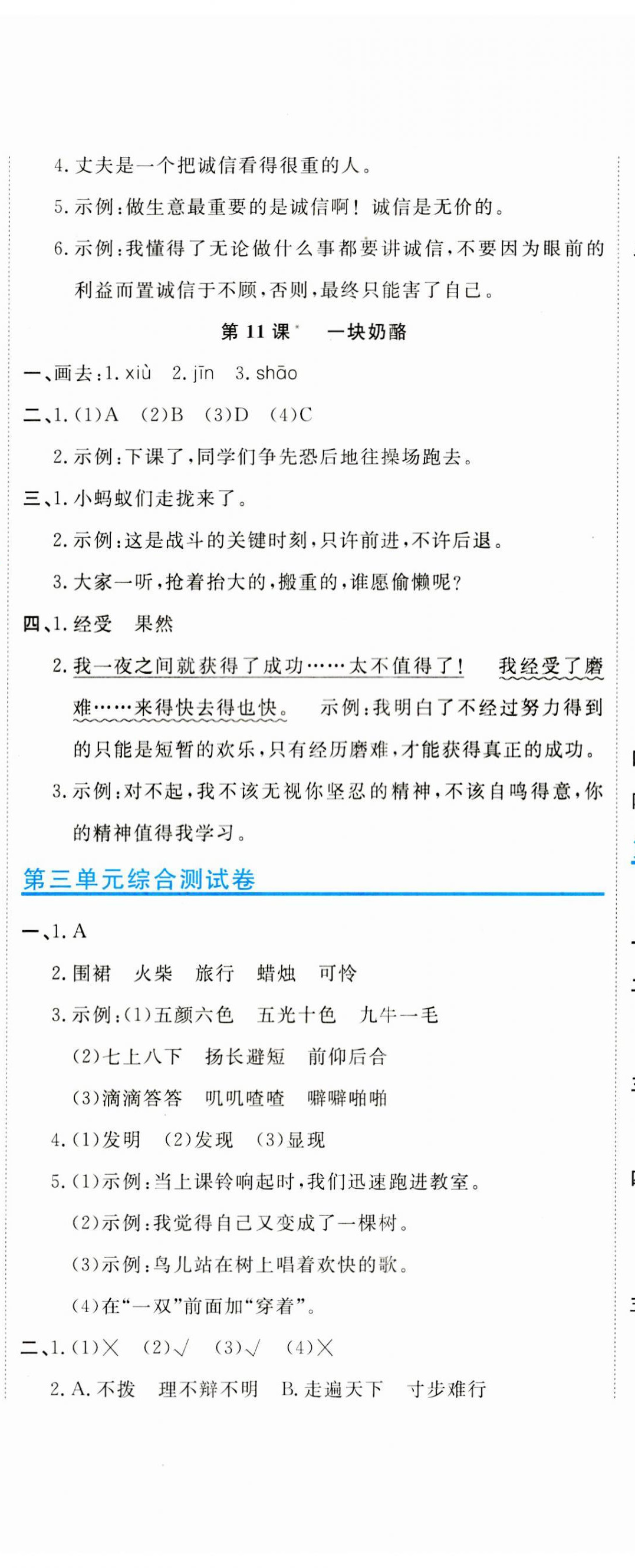 2023年新目標(biāo)檢測(cè)同步單元測(cè)試卷三年級(jí)語文上冊(cè)人教版 第8頁