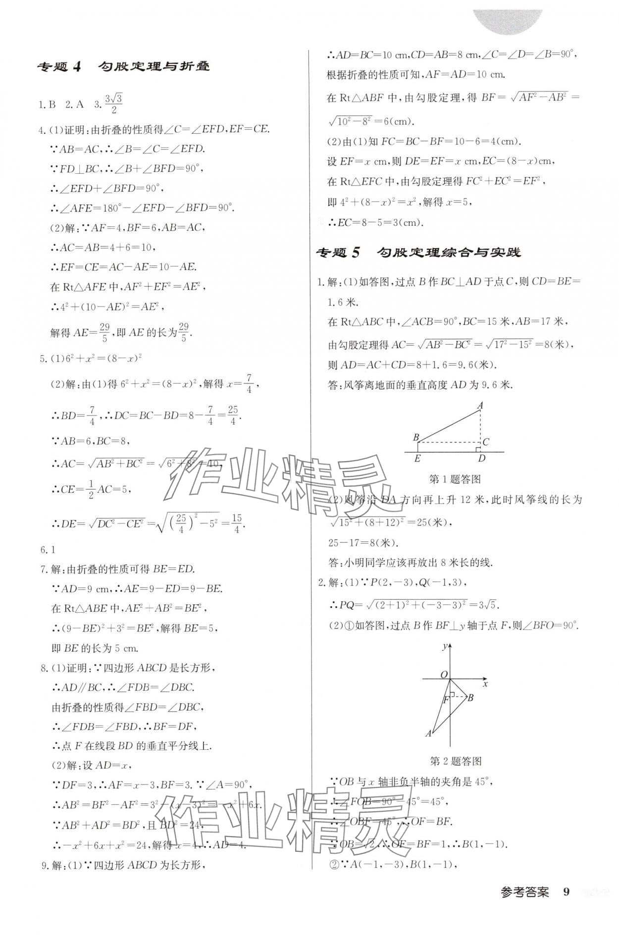 2025年啟東中學(xué)作業(yè)本八年級(jí)數(shù)學(xué)下冊(cè)人教版福建專版 第9頁(yè)