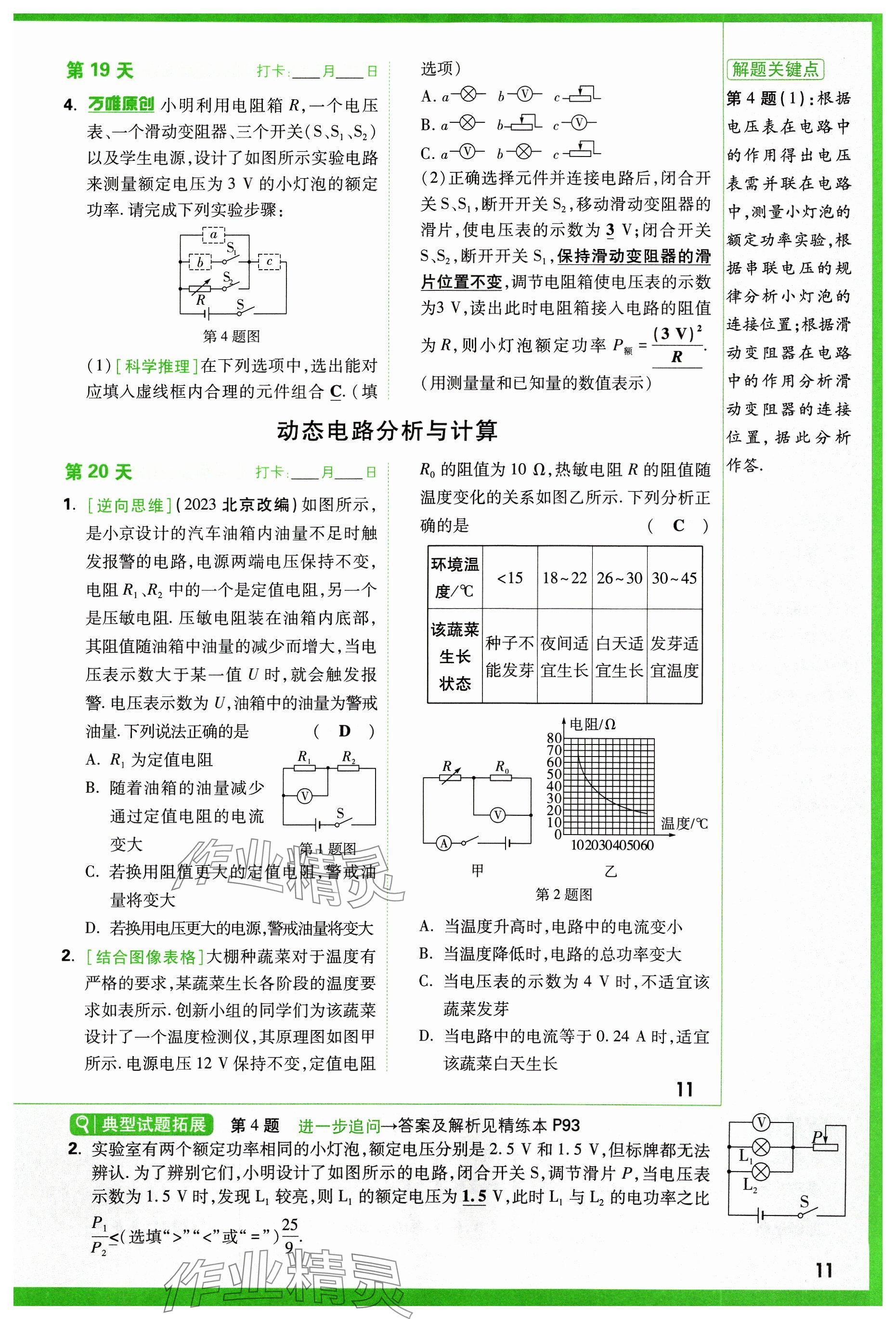 2024年万唯中考试题研究物理山西专版 参考答案第11页