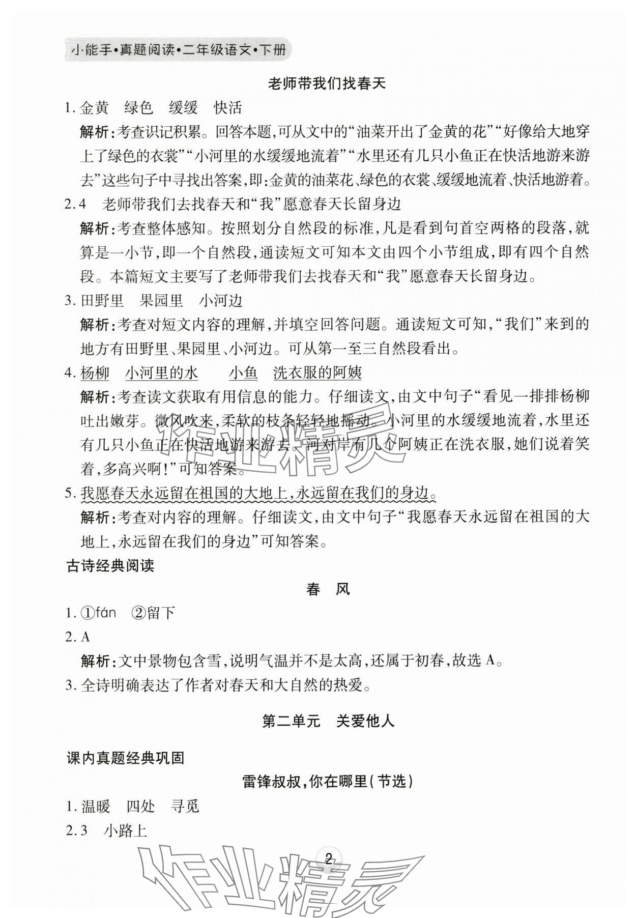 2025年小能手真題閱讀二年級語文下冊人教版 第2頁