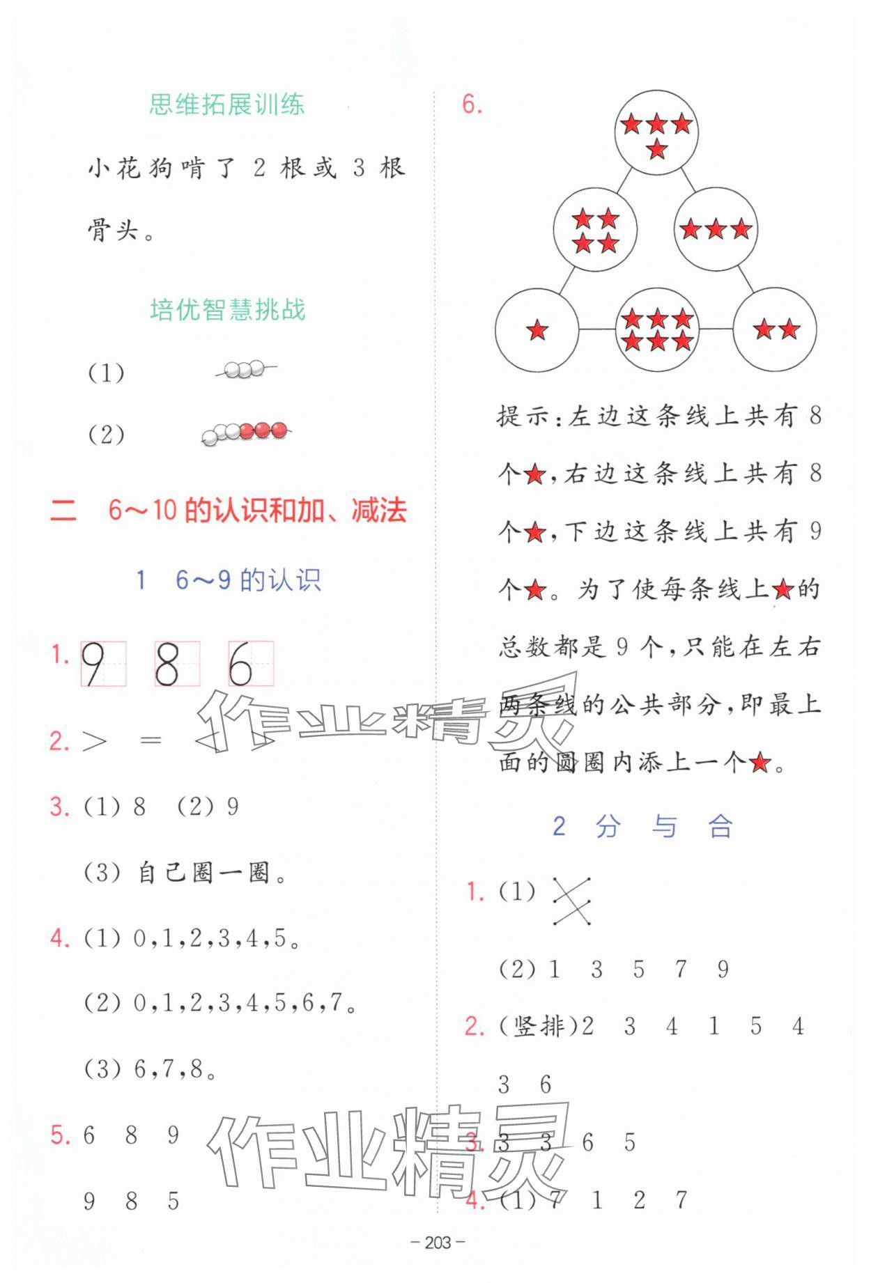 2025年全易通一年級數(shù)學(xué)上冊人教版 第5頁