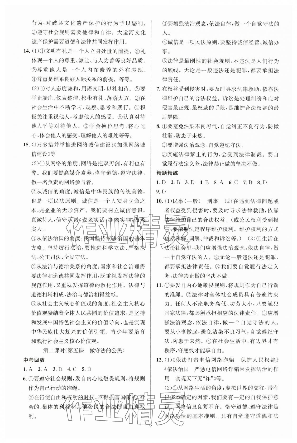 2024年贏定中考講練通道德與法治江西專版 第8頁