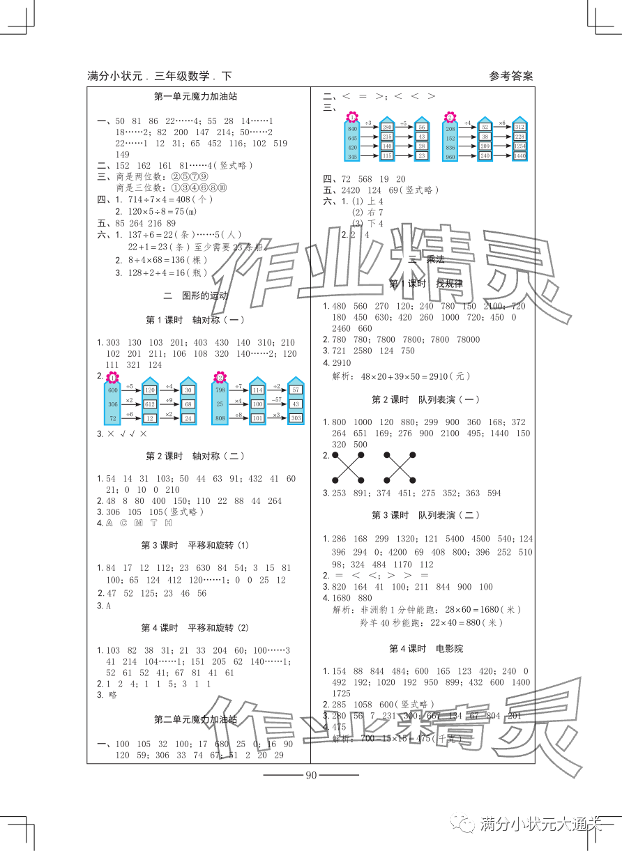 2024年滿分小狀元三年級數(shù)學(xué)下冊北師大版 參考答案第2頁