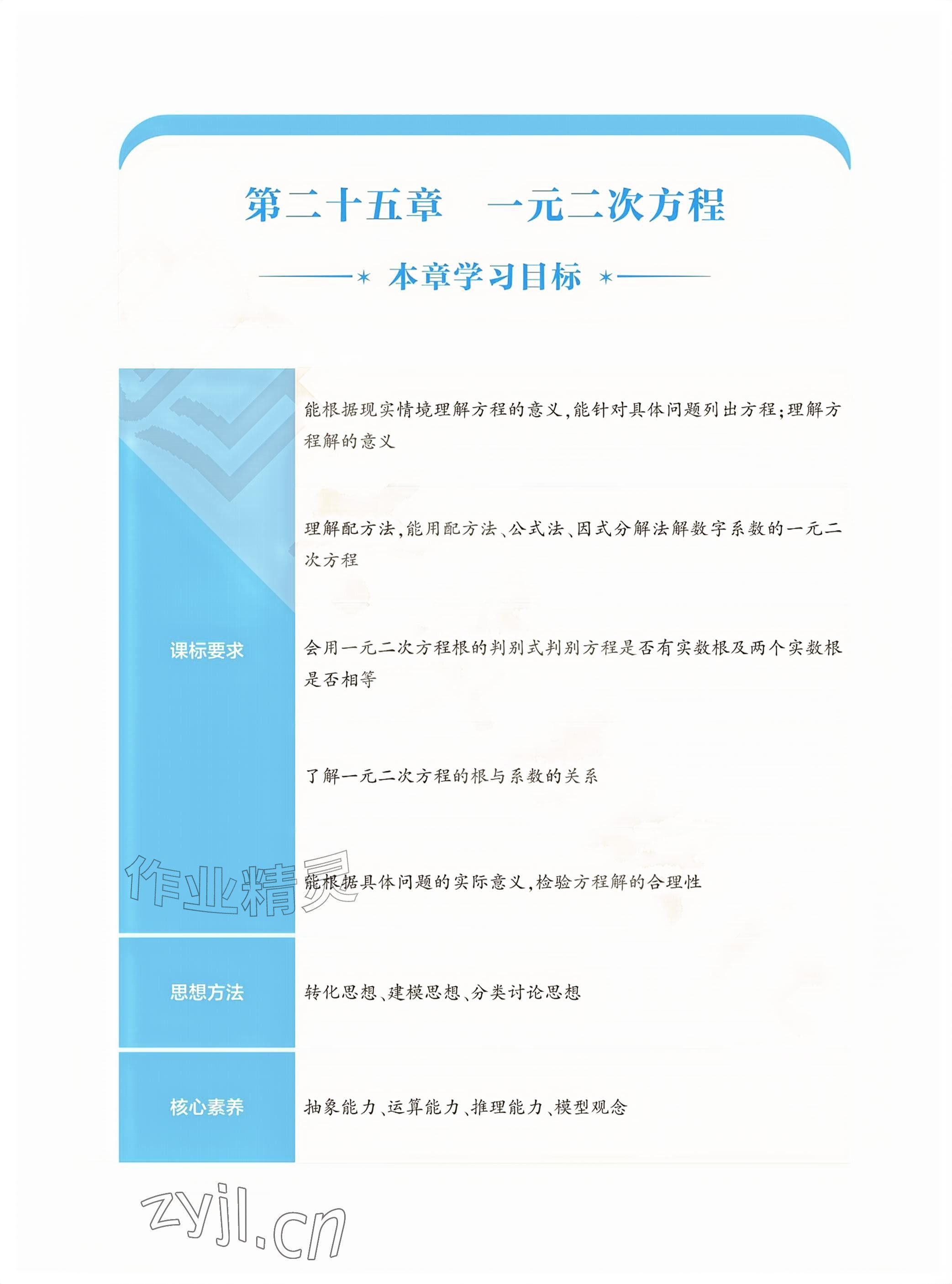 2026年基础训练大象出版社九年级数学上册人教版&nbsp;参考答案第1页