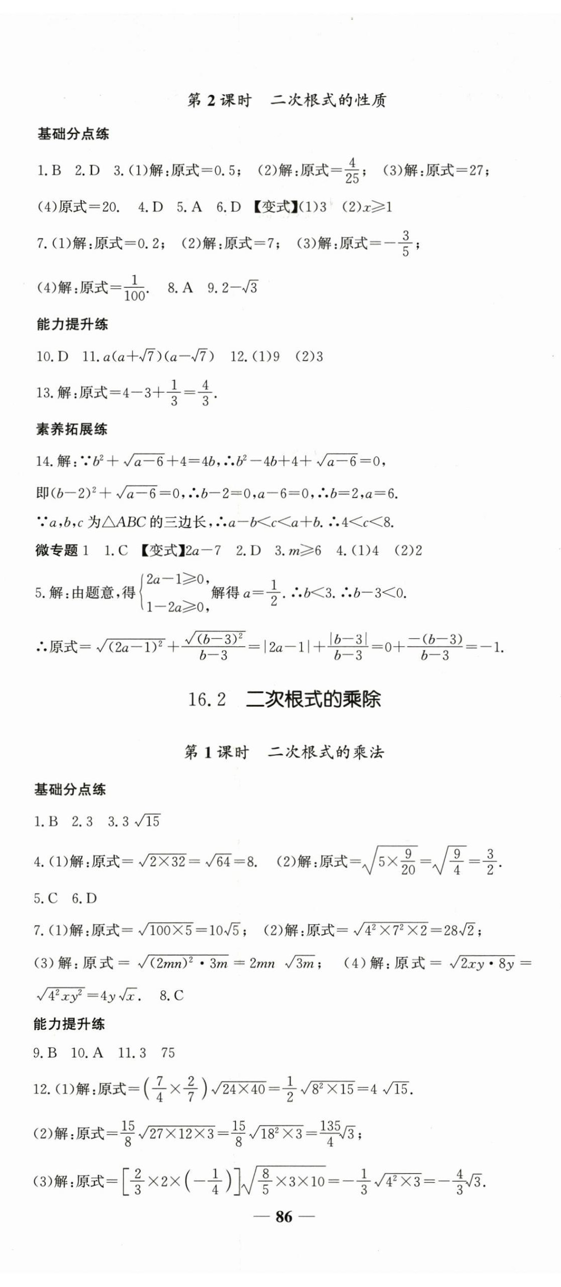 2025年名校點睛八年級數學下冊人教版 參考答案第2頁