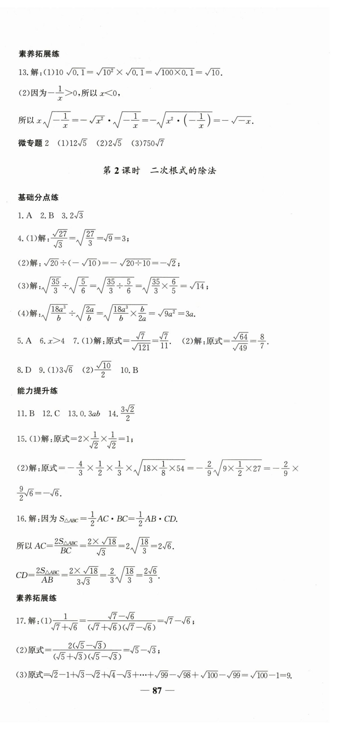 2025年名校點睛八年級數學下冊人教版 參考答案第3頁
