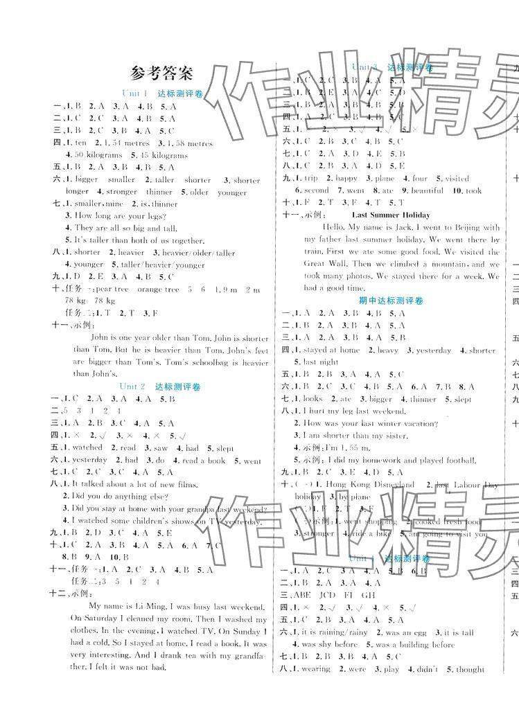 2024年黃岡培優(yōu)六年級英語下冊人教版 第1頁