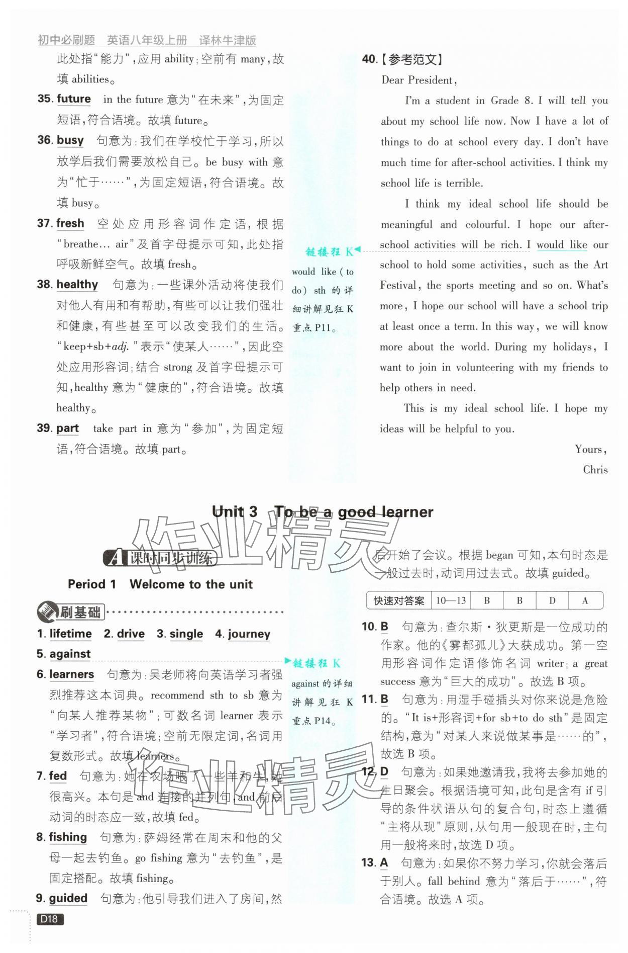 2025年初中必刷題八年級上冊英語譯林版 第18頁