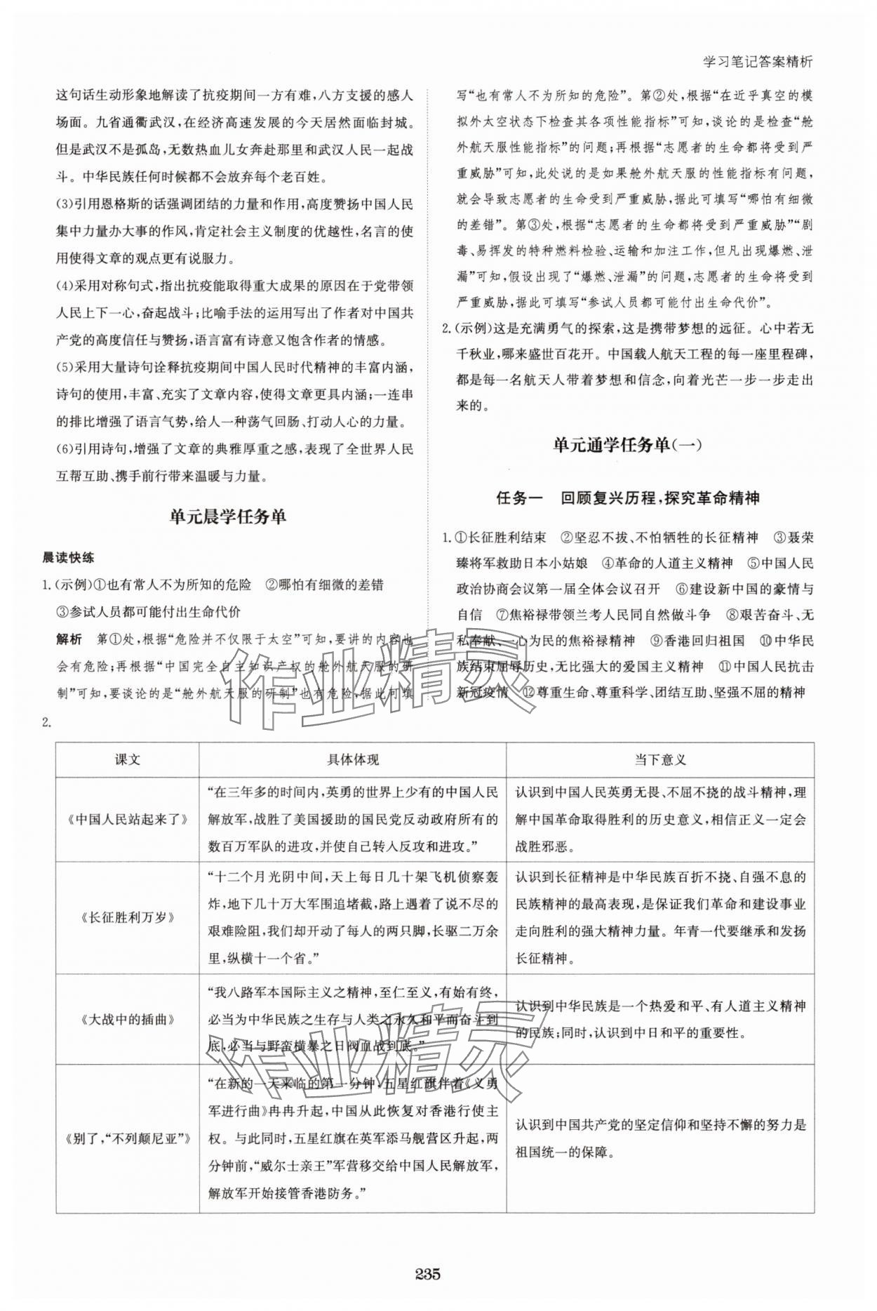 2024年資源與評價(jià)語文選擇性必修上冊GS黑龍江教育出版社 參考答案第6頁