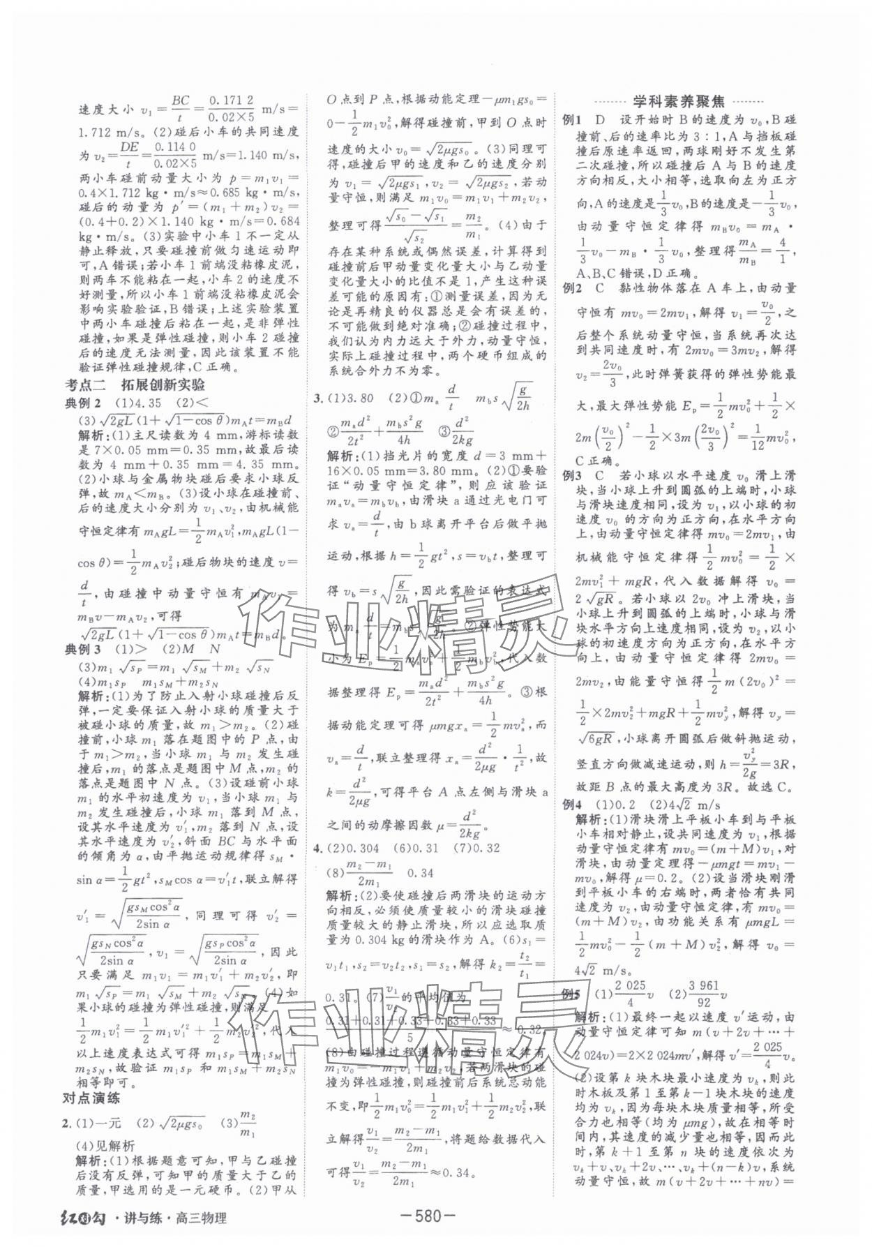 2025年红对勾讲与练高中大一轮复习全新方案物理人教版 第30页