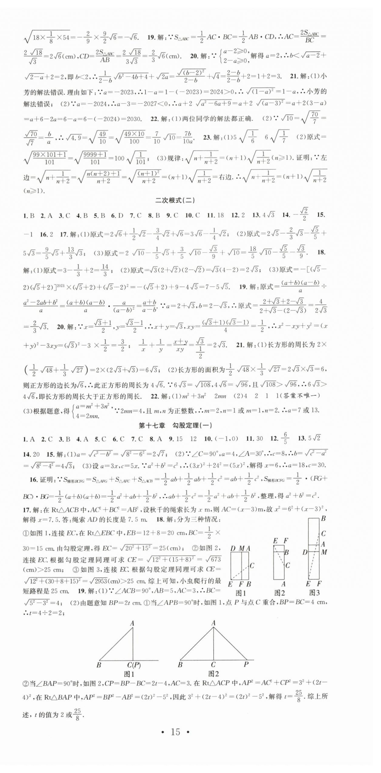 2025年贏在暑假搶分計劃八年級數(shù)學人教版 第3頁