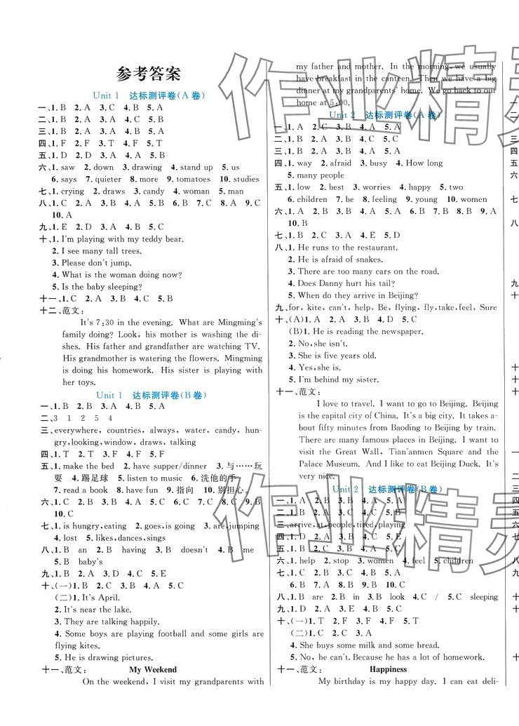 2024年黃岡培優五年級英語下冊冀教版 第1頁