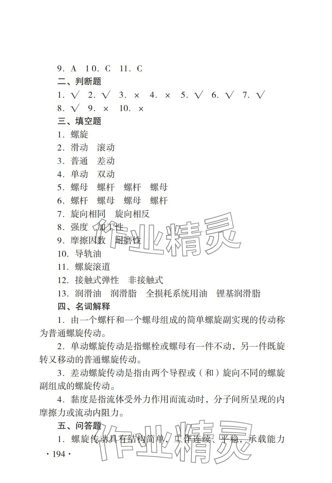 2024年機械基礎習題冊 第13頁