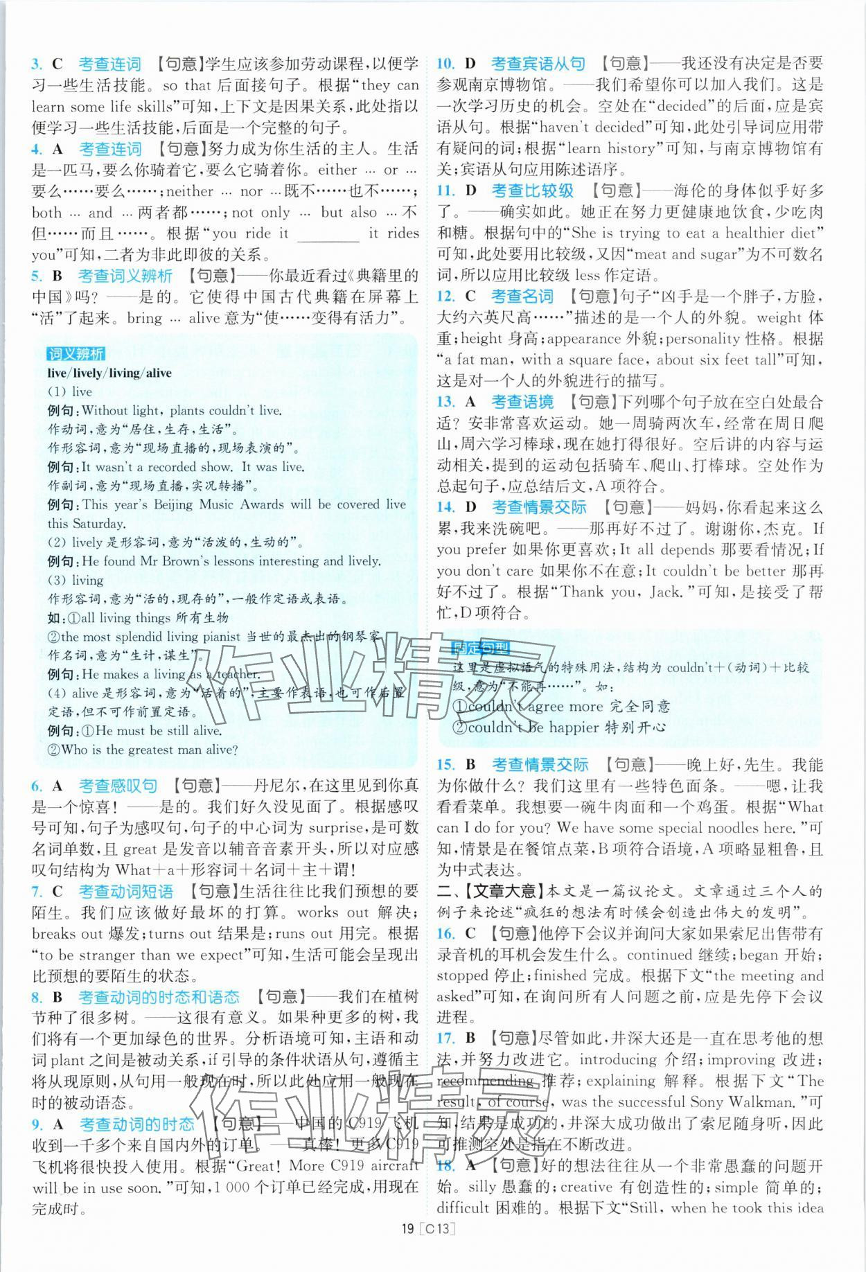 2024年江蘇13大市名卷優(yōu)選38套中考英語 第19頁