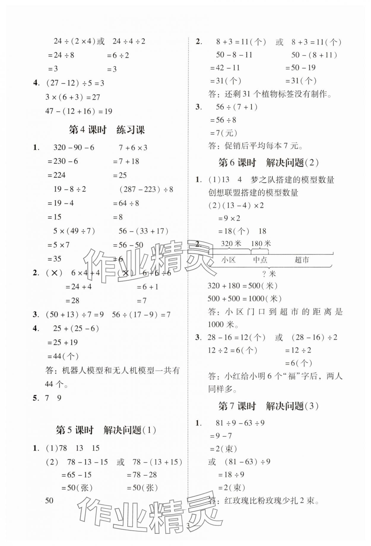 2025年目標實施手冊三年級數(shù)學(xué)上冊人教版廣州專版&nbsp;參考答案第3頁