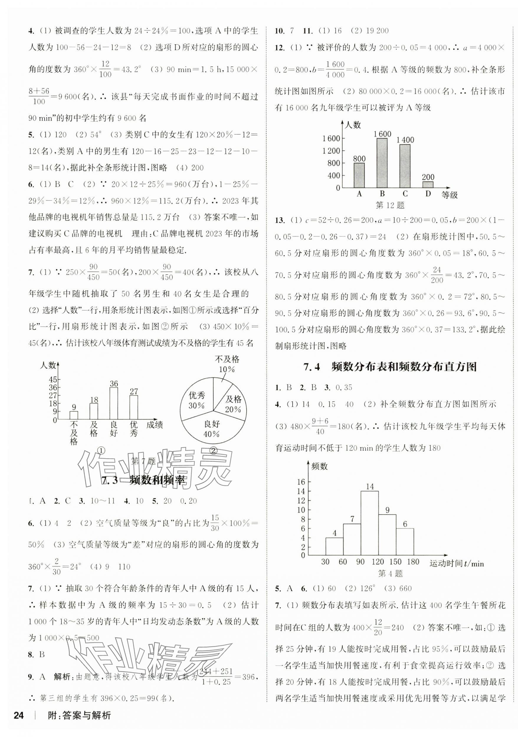 2025年通城学典课时作业本八年级数学下册苏科版江苏专版 第7页