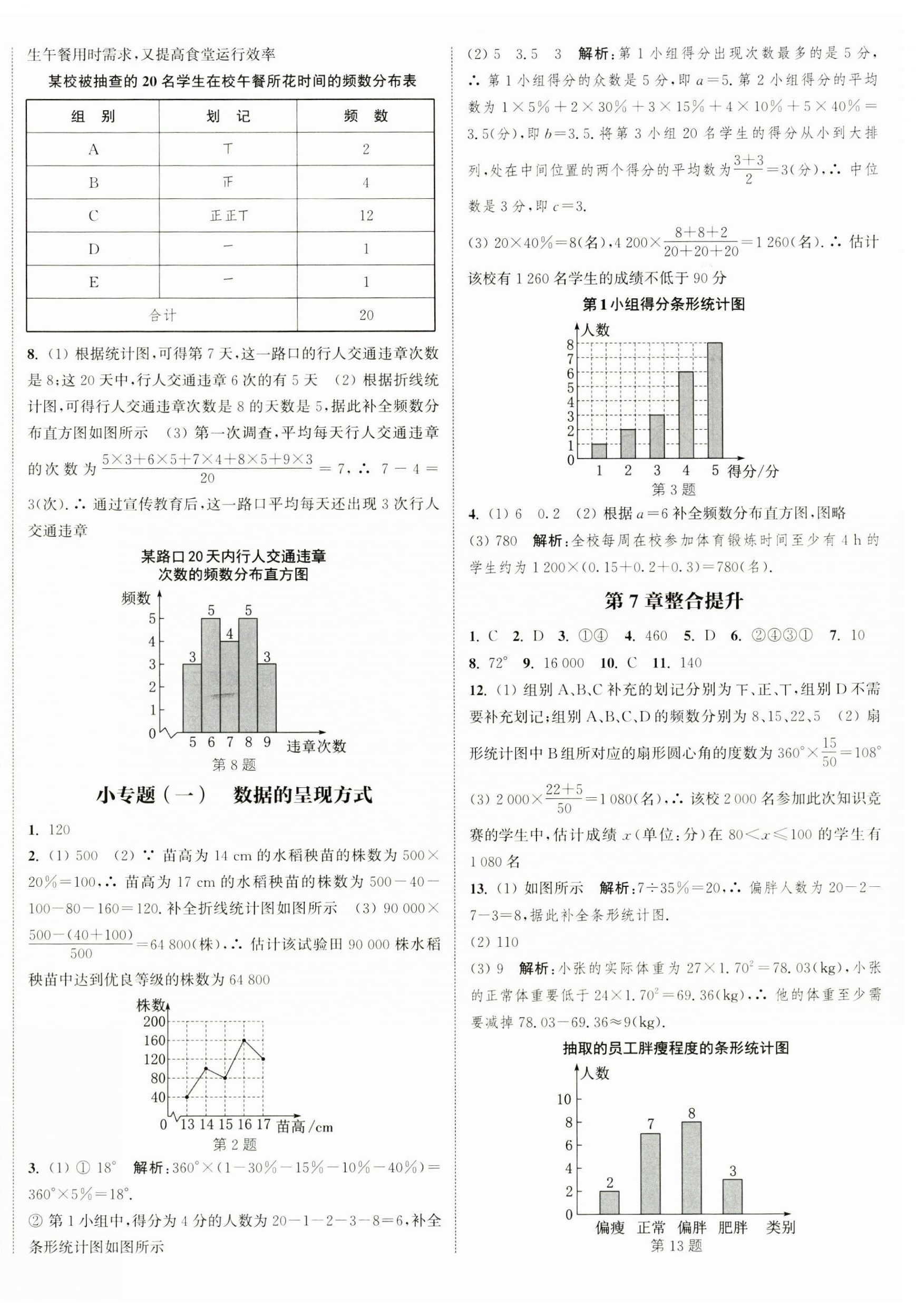 2025年通城学典课时作业本八年级数学下册苏科版江苏专版 第8页