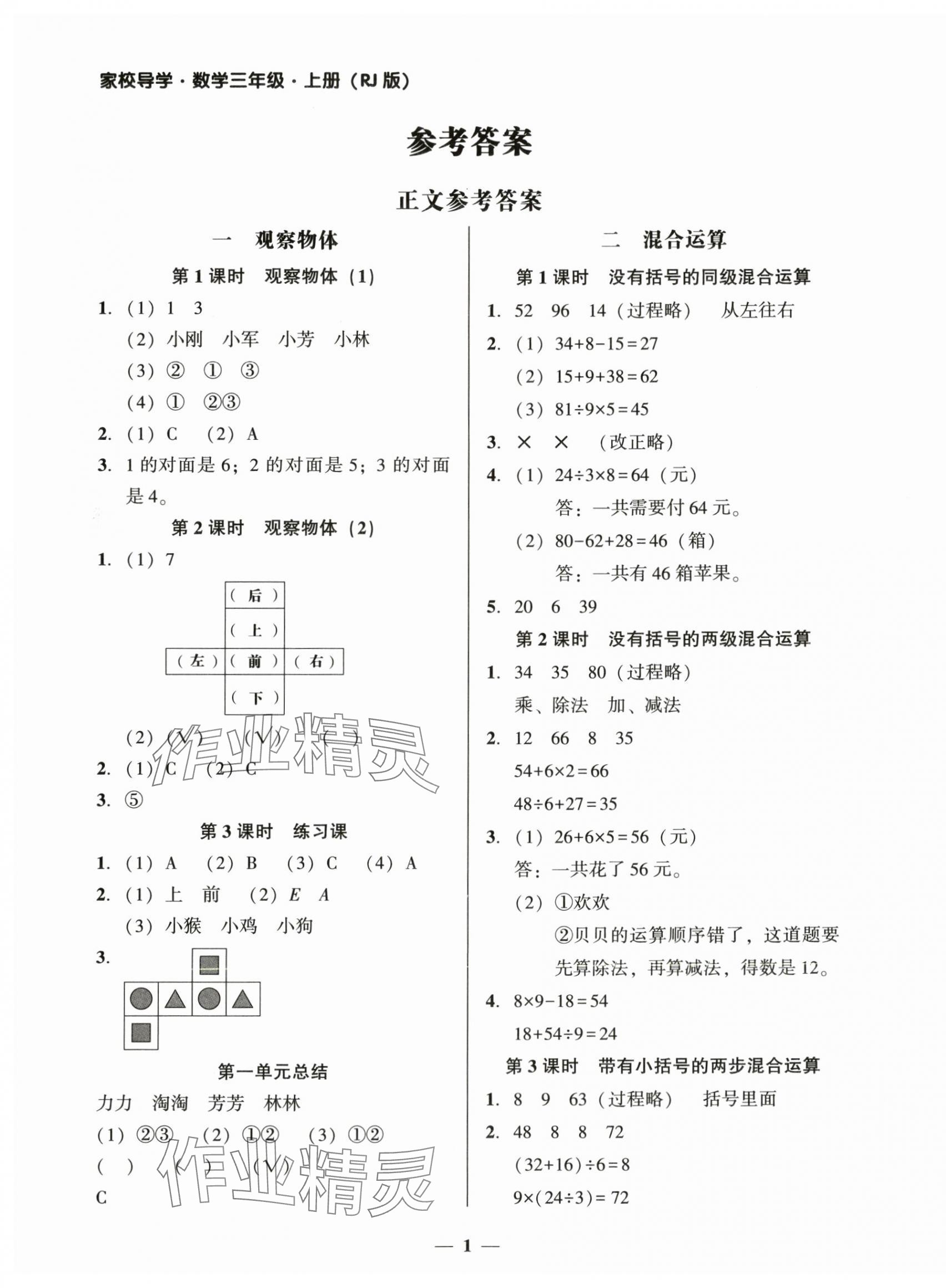 2025年家校导学三年级数学上册人教版 第1页
