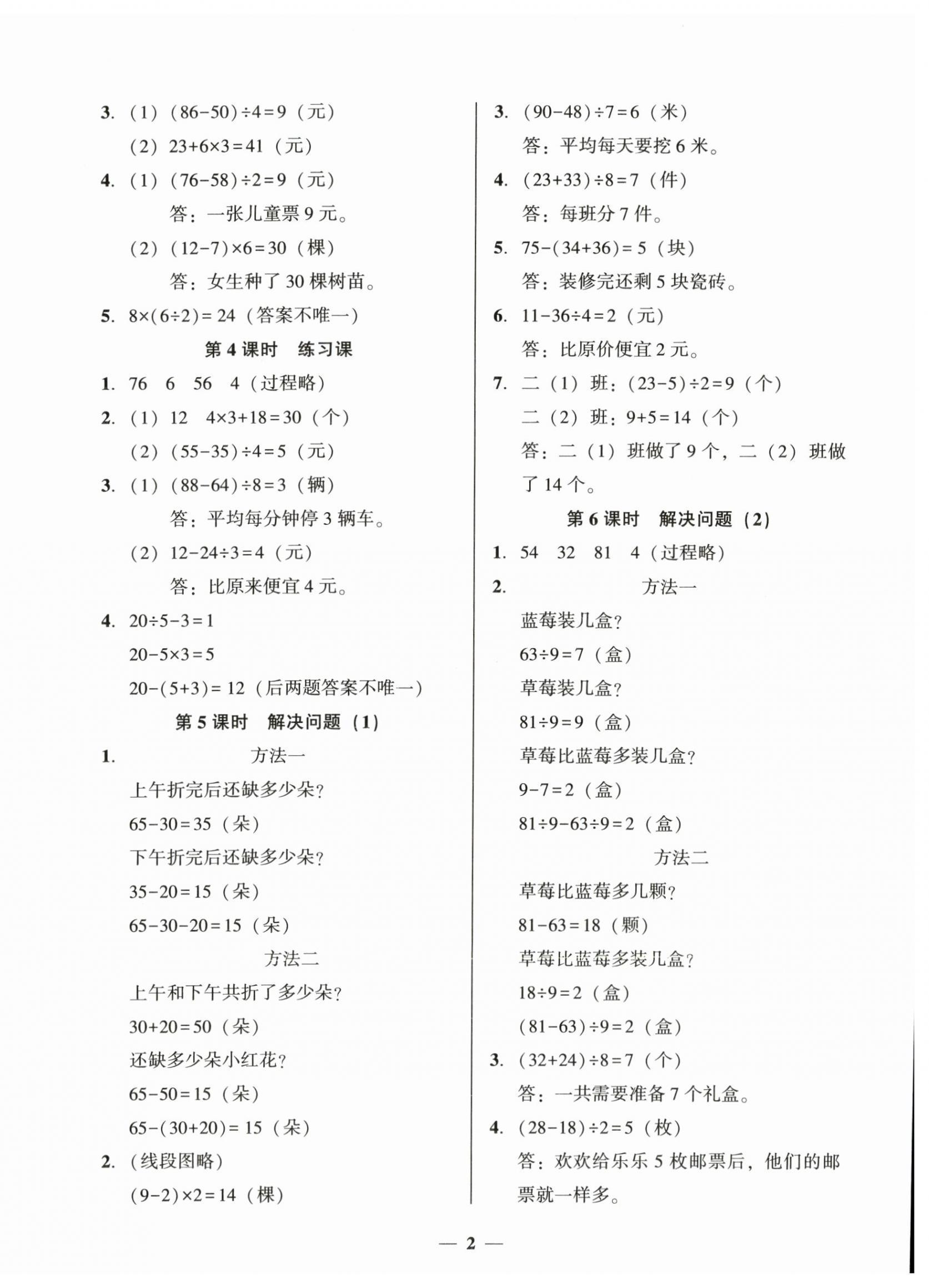 2025年家校导学三年级数学上册人教版 第2页