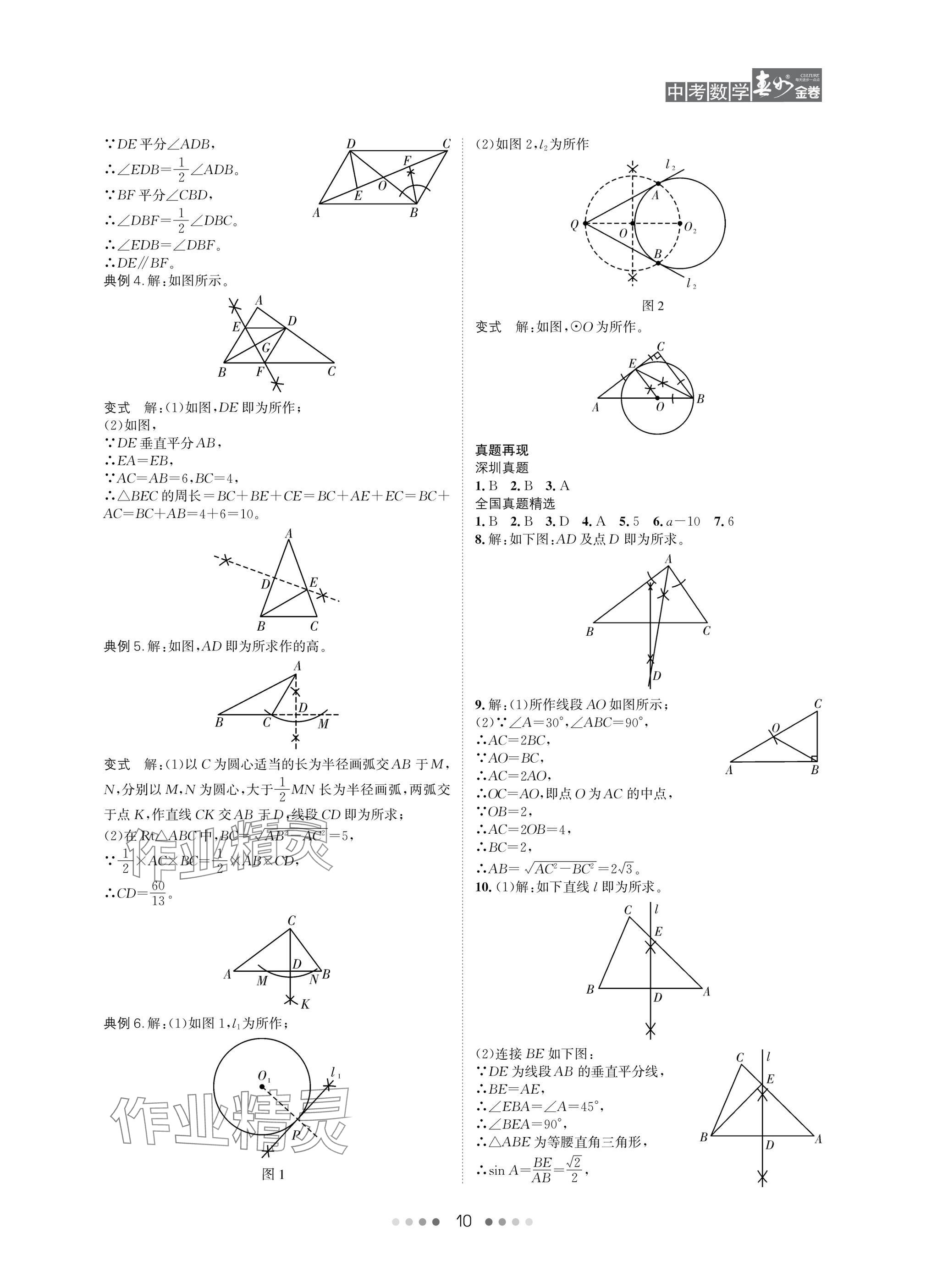 2025年春如金卷數(shù)學(xué)北師大版 參考答案第10頁