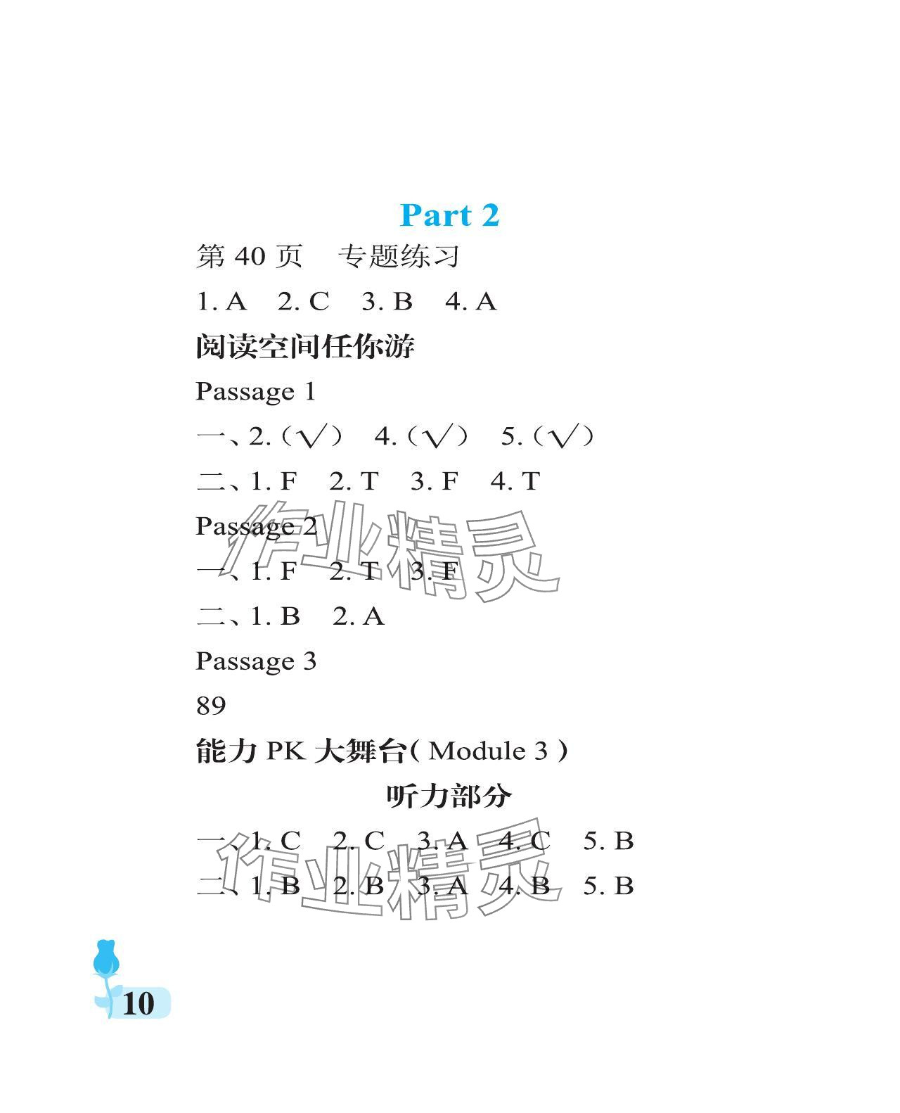 2024年行知天下四年級英語上冊外研版 參考答案第10頁