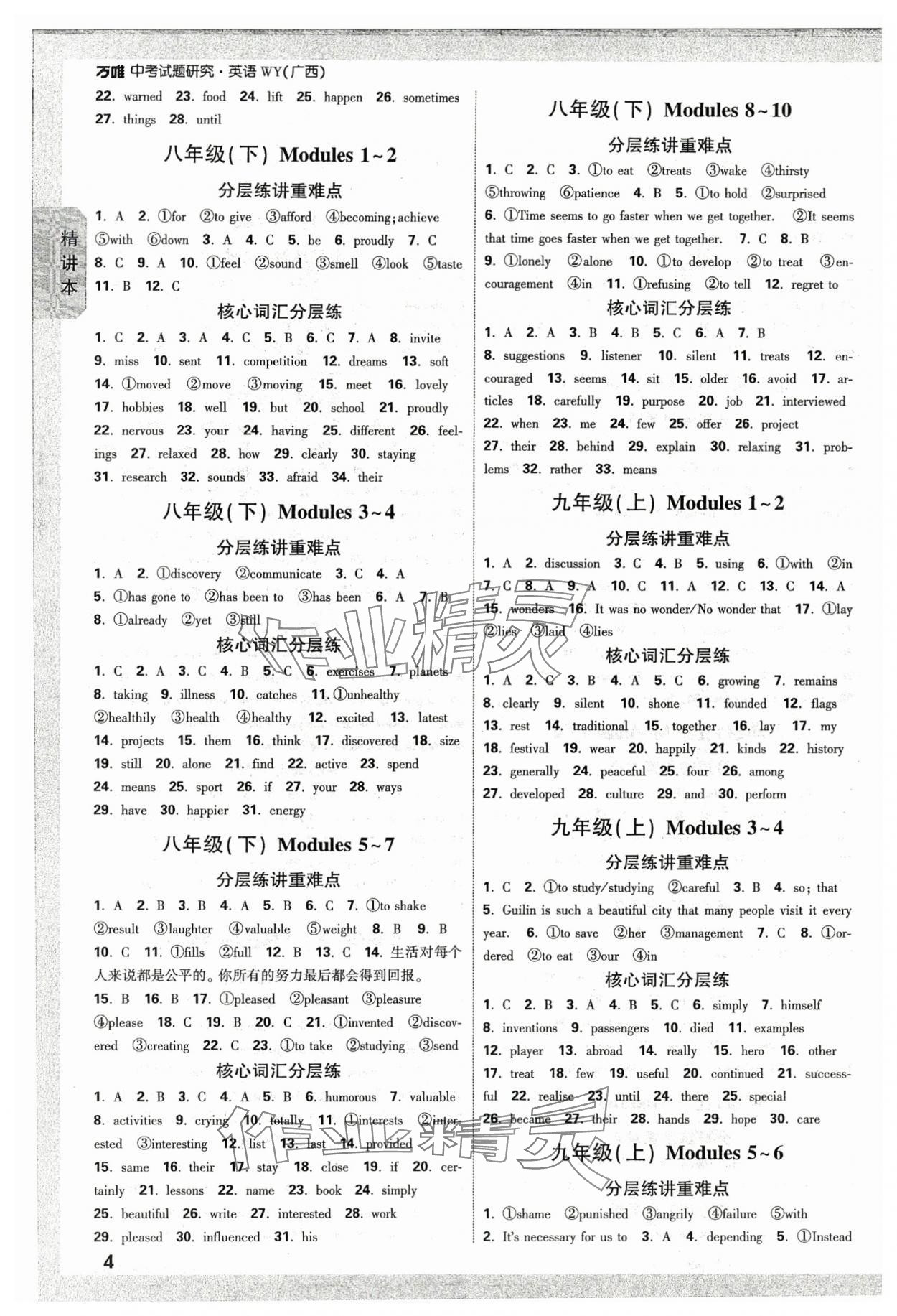 2024年万唯中考试题研究英语广西专版 参考答案第3页